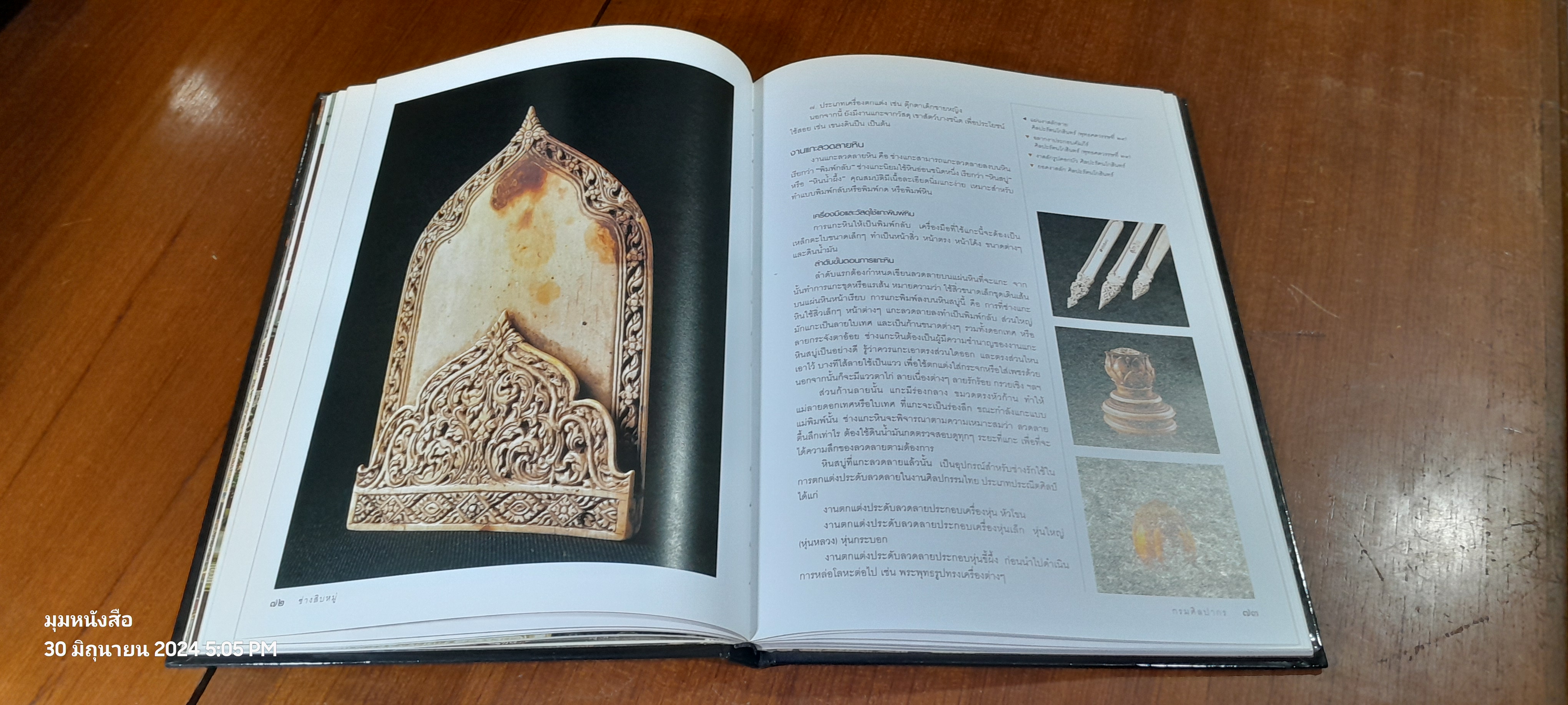 ช่างสิบหมู่ : กรมศิลปากร