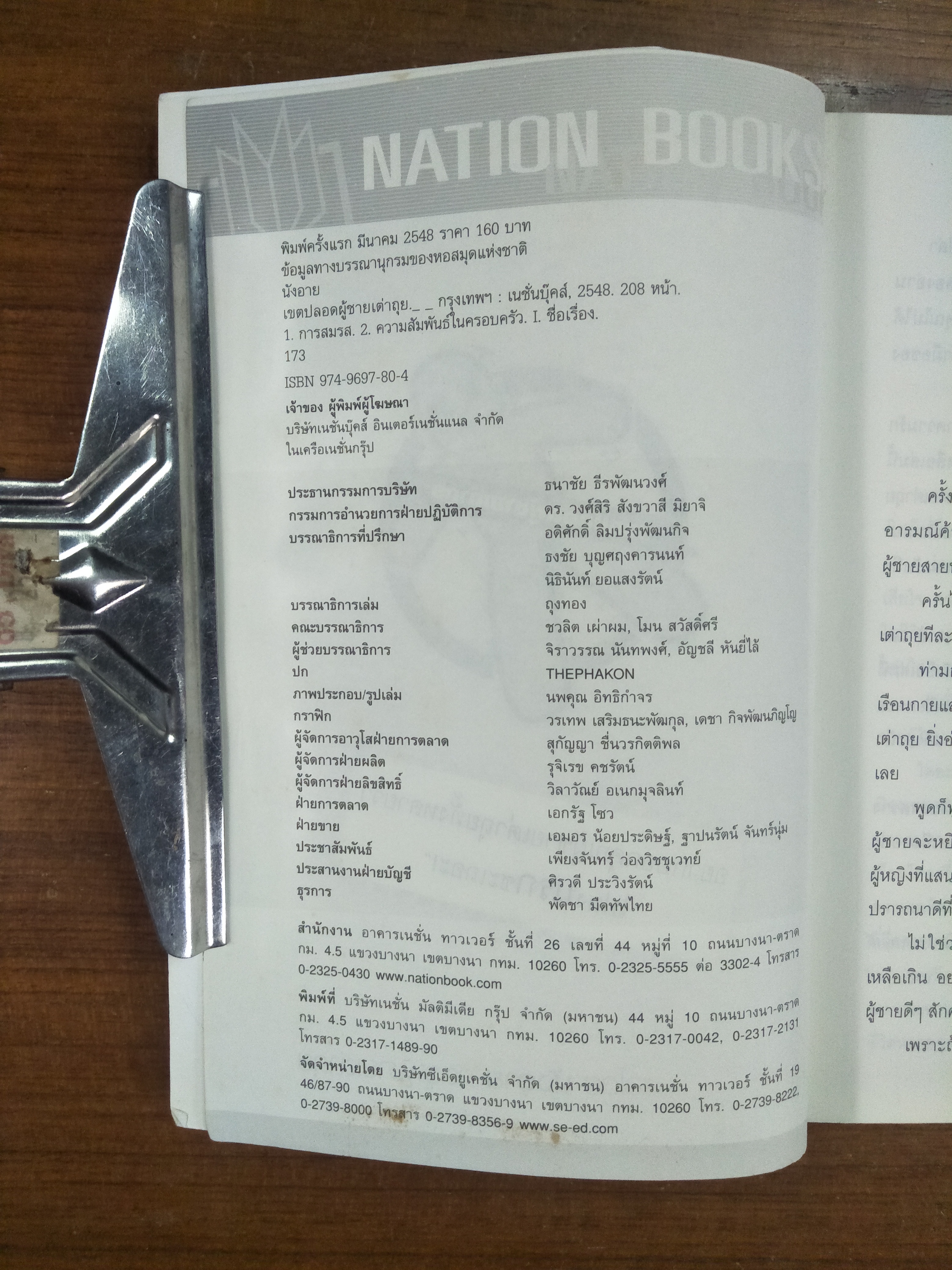 เขตปลอดผู้ชายเต่าถุย / นังอาย