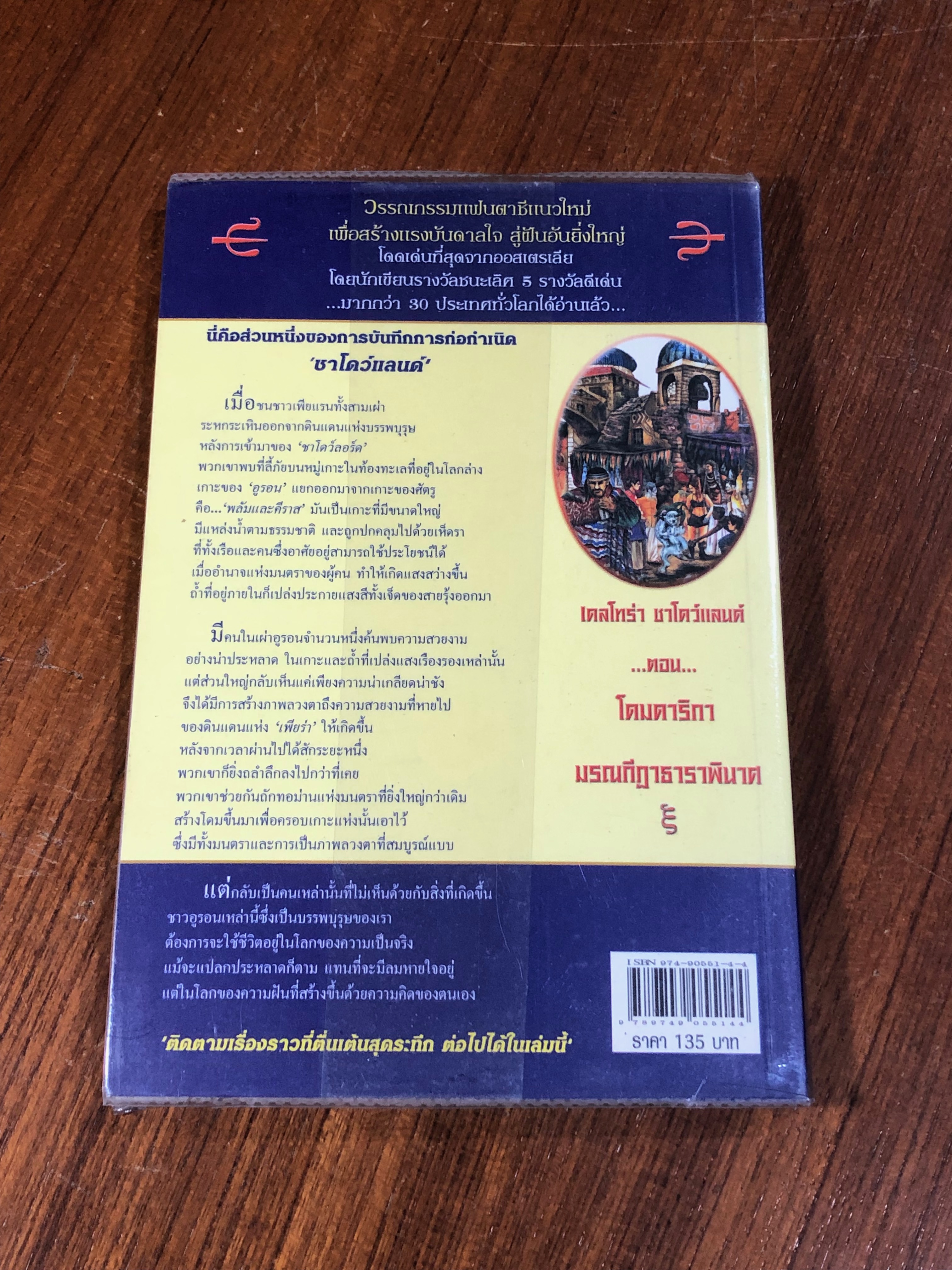 เดลโทร่า เควสท์ ตอน โดมดาริกา มรณกีฏาธาราพินาศ / อีมีลี่ ร็อดด้า