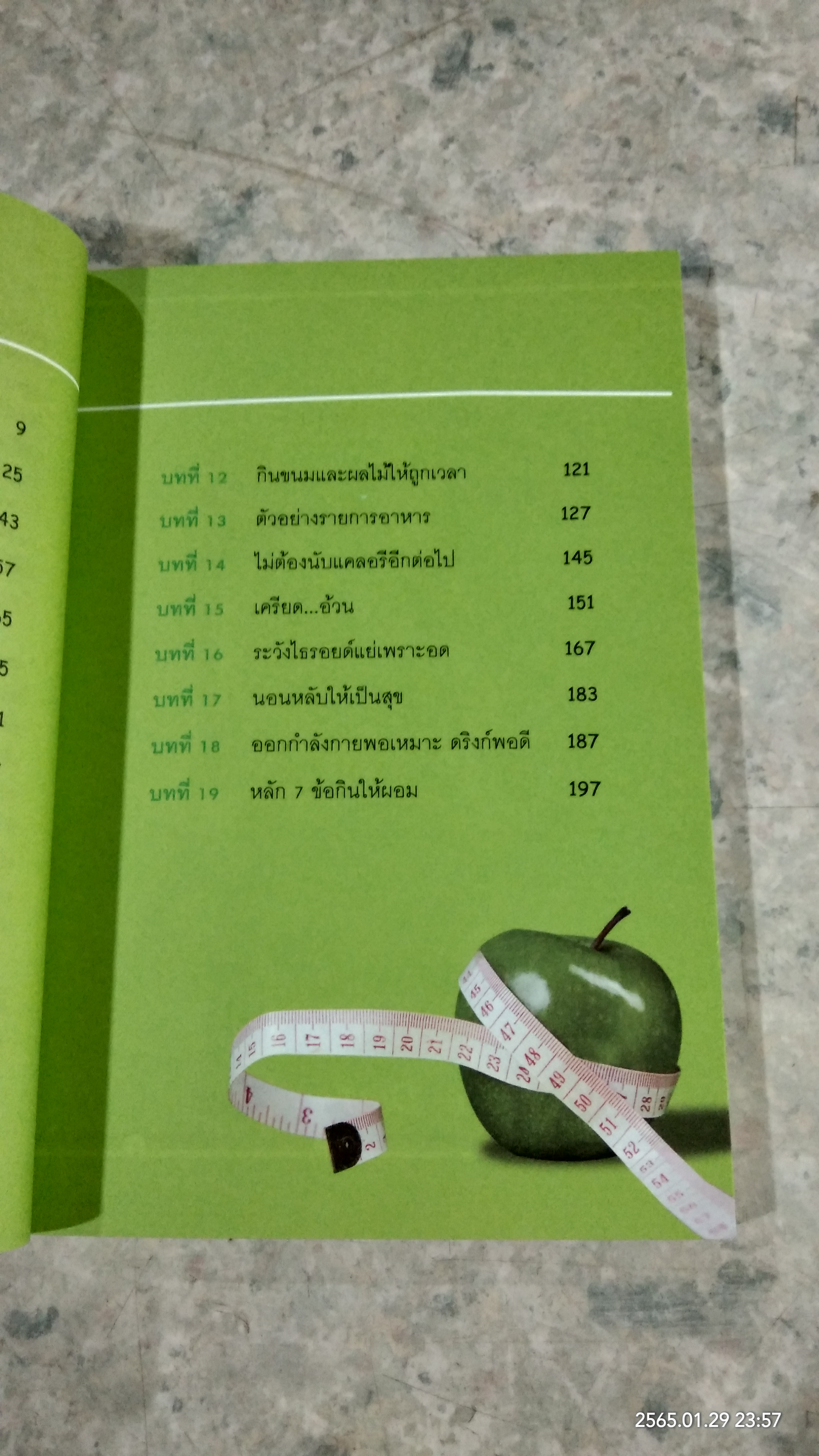 ผอมเลือกได้ / เภสัชกรหญิง นันทวดี (มีชำนะ) พิทยาพิบูลพงศ์