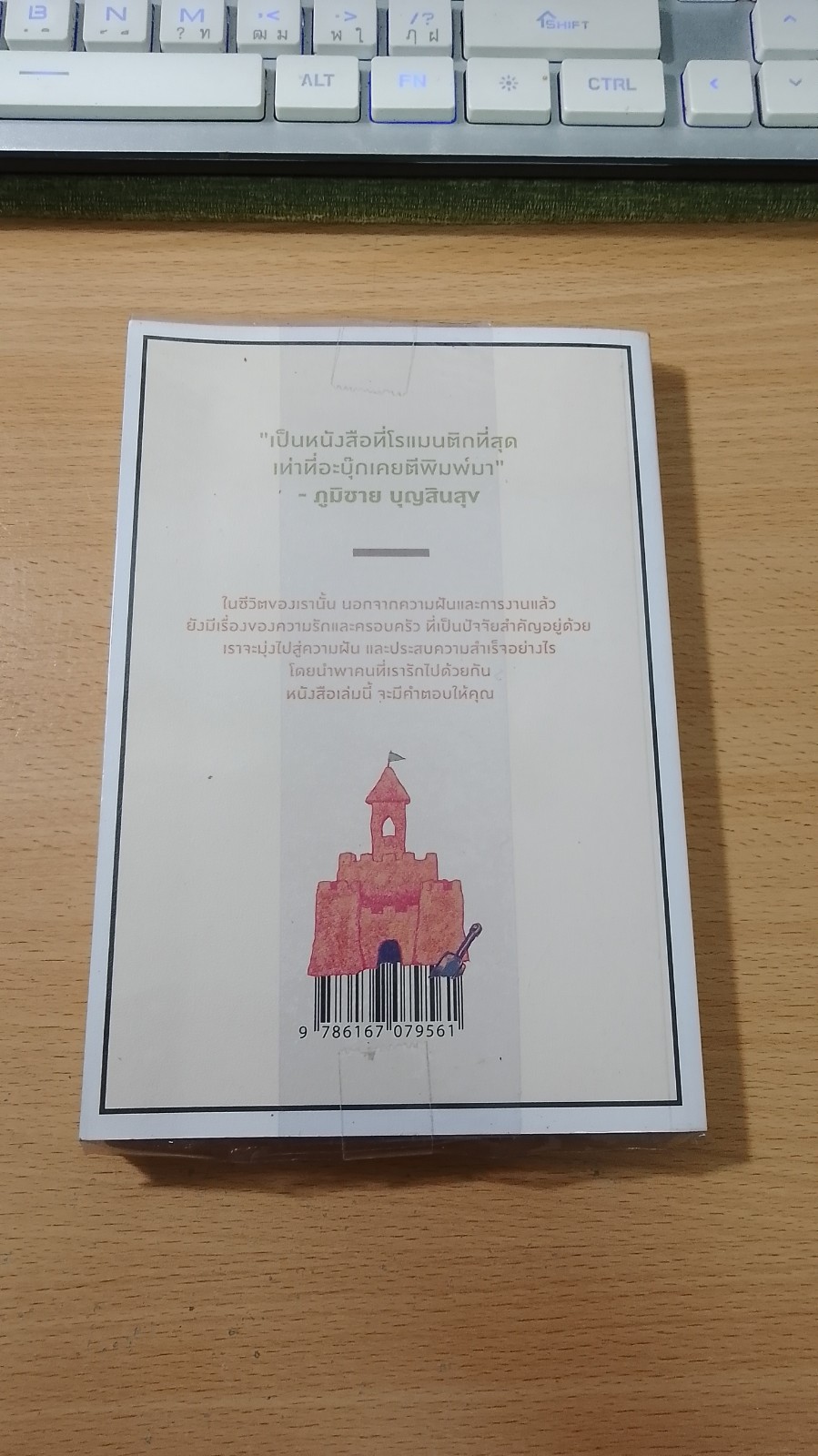 เราจะมีชีวิตที่ดี / ภาณุมาศ ทองธนากุล