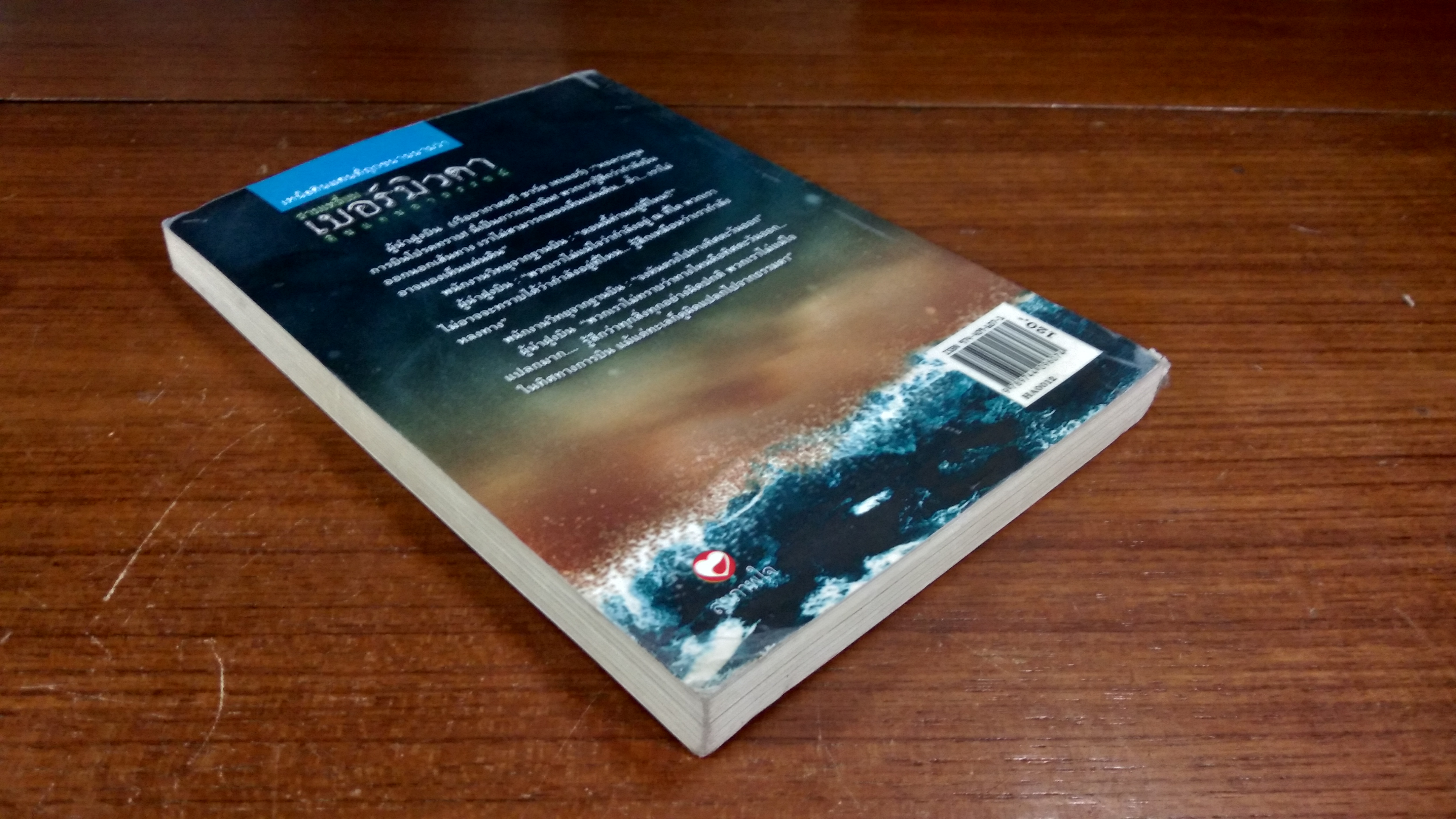 สามเหลี่ยม เบอร์มิวดา ดินแดนอาถรรพณ์ / ภิรมย์ พุทธรัตน์