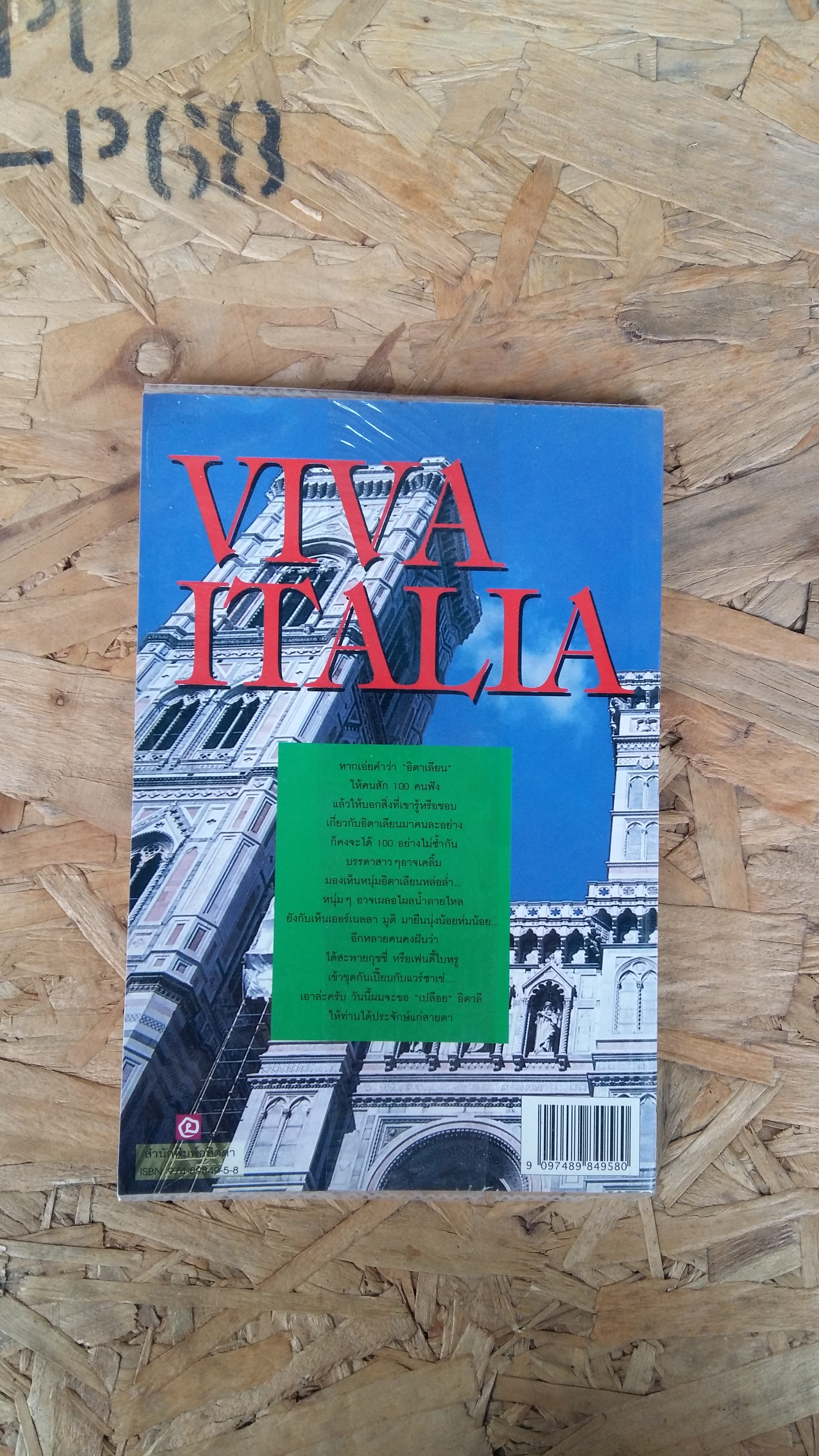 วีฟวาอิตาเลีย / นายภูเขาทอง