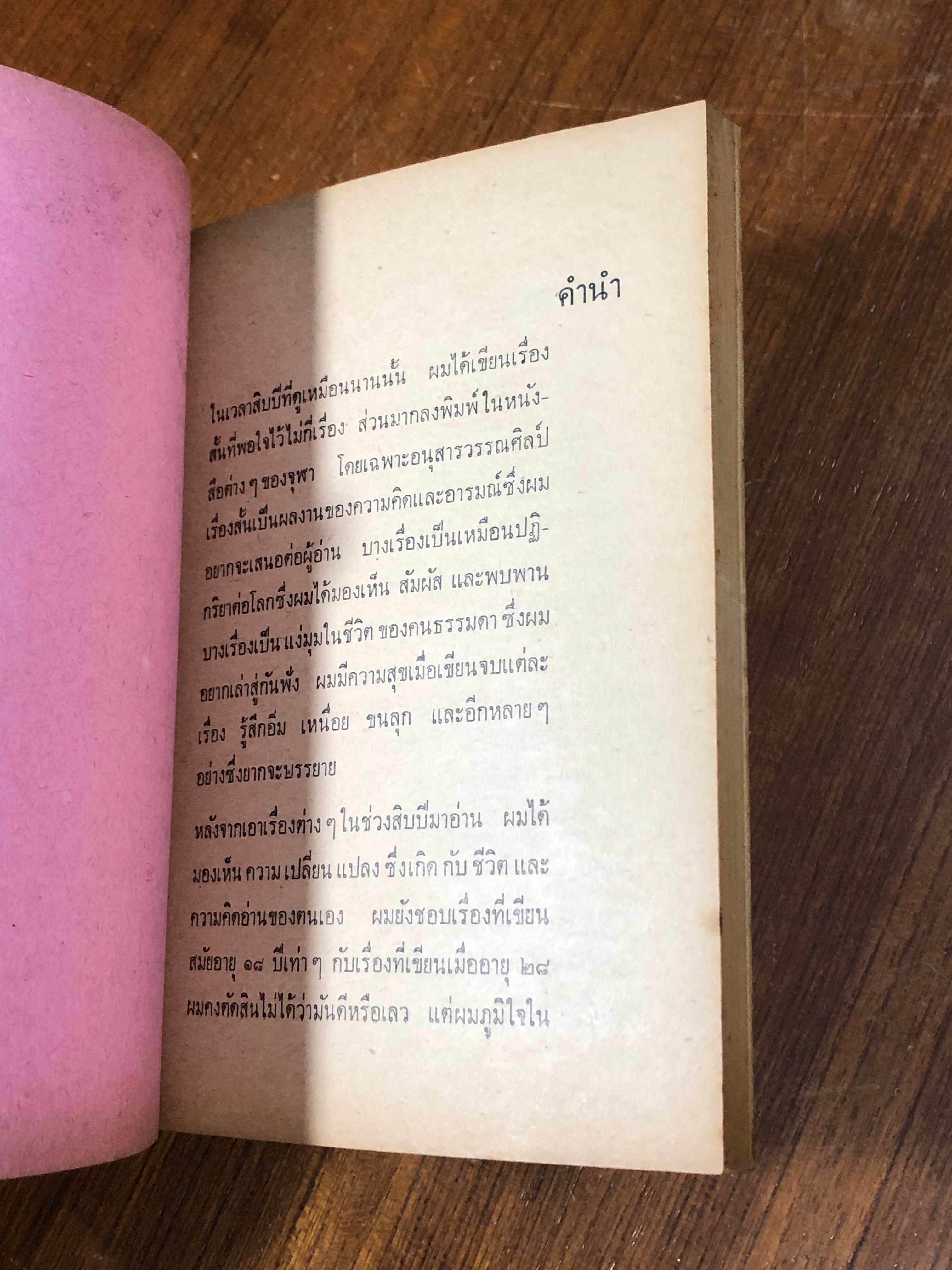 รวมเรื่องสั้น ตุลยเทพ