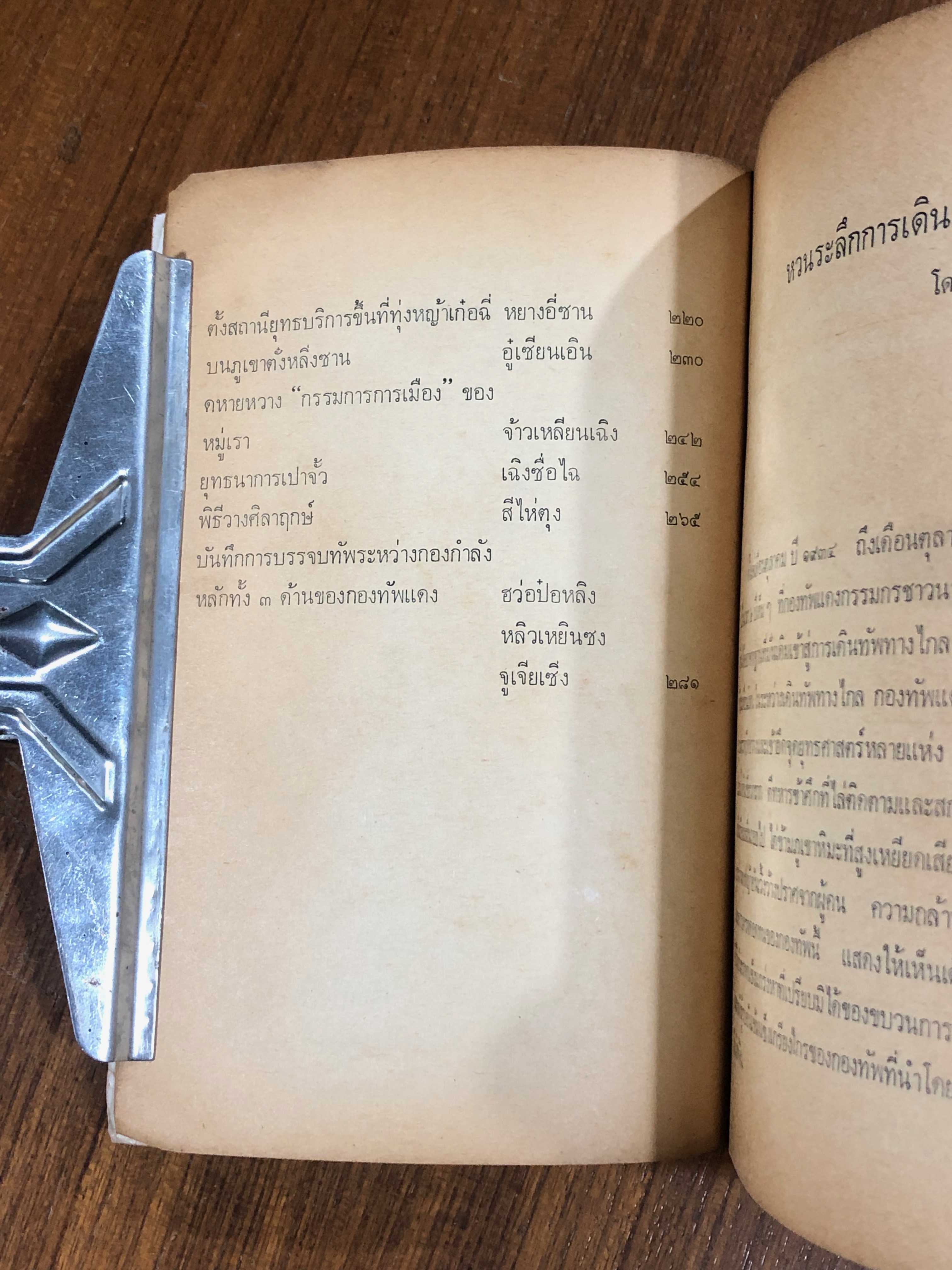 ประวัติศาสตร์การเดินทัพ ๒๕,๐๐๐ ลี้ / หลิวป๋อเฉิงและคณะ