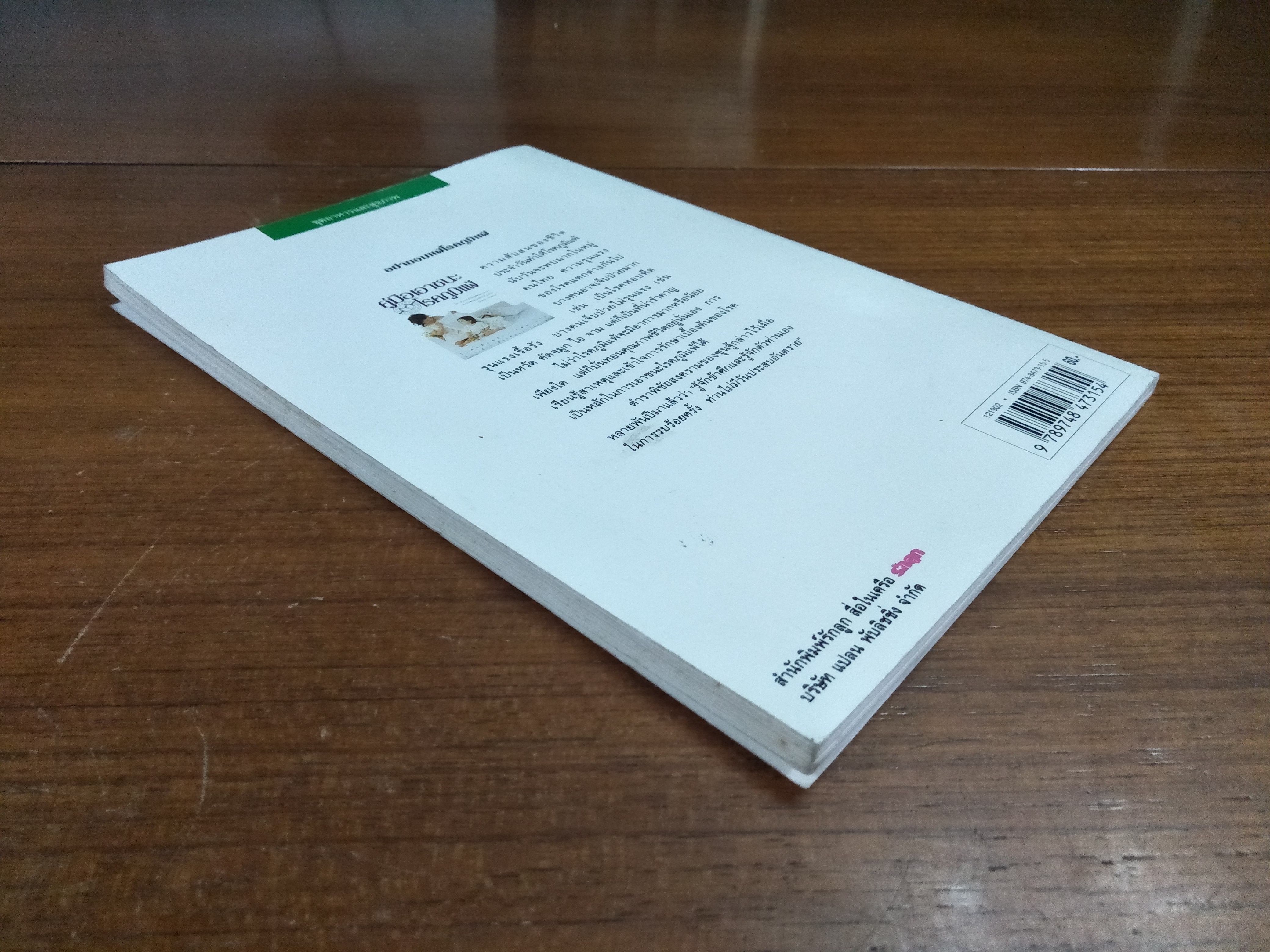 คู่มือเอาชนะโรคภูมิแพ้ / พ.ต.อ.นายแพทย์พิพัฒน์ ชูวรเวช