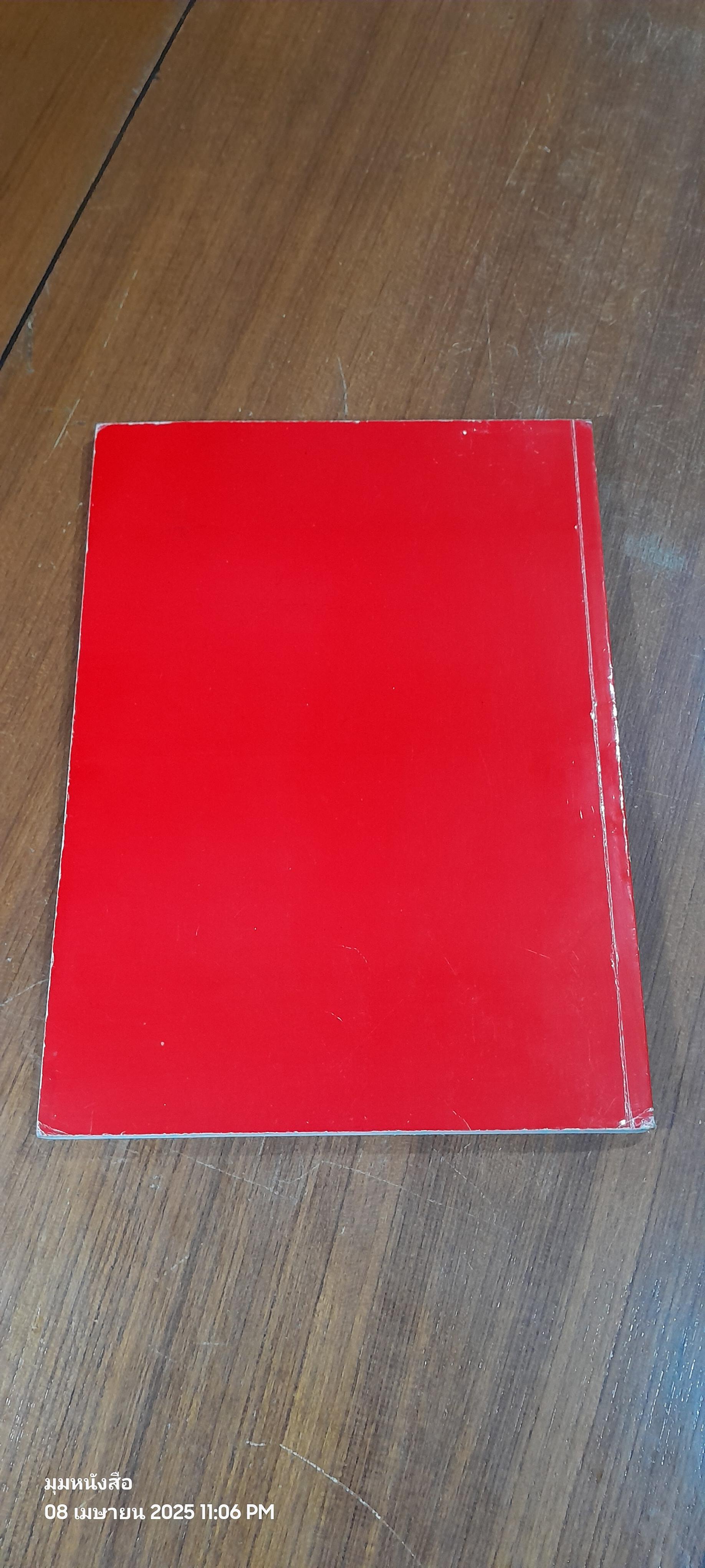 ตำราสอนตัดเย็บ-ชั้นสูง. โรงเรียนสอนตัดเสื้อ นิรันดร์รัตน์ ปกแดง