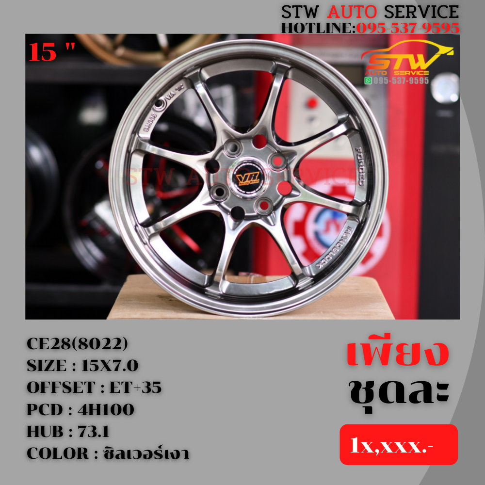 ล้อแม็กซ์ CE28(8022) 15"x7.0 4H100 ET+35 HUB73.1
