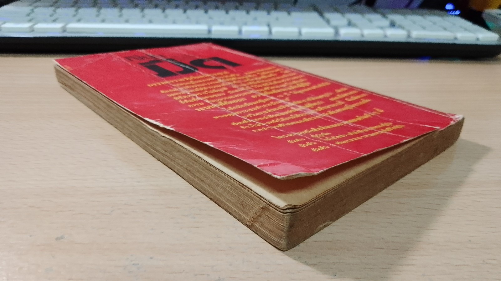 ญี่ปุ่นมืด / บัญญัติ สุรการวิทย์