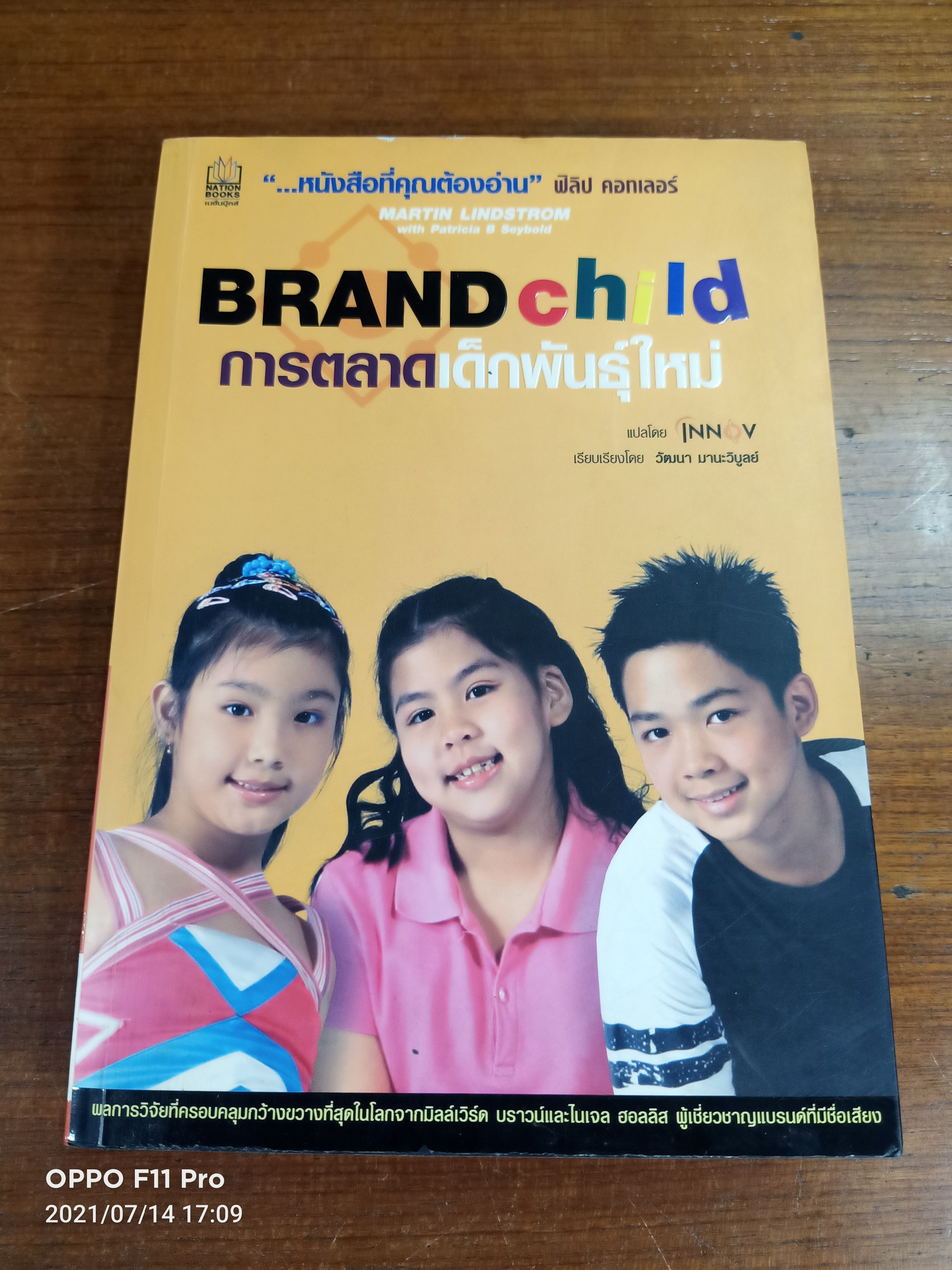 BRAND child การตลาดเด็กพันธุ์ใหม่ / วัฒนา มานะวิบูลย์ เรียบเรียง
