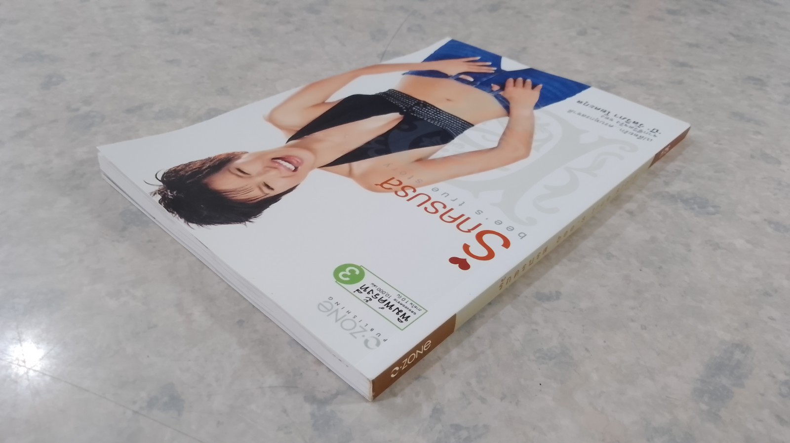 รักครบรส / บี วัลวิภา โยคะกุล