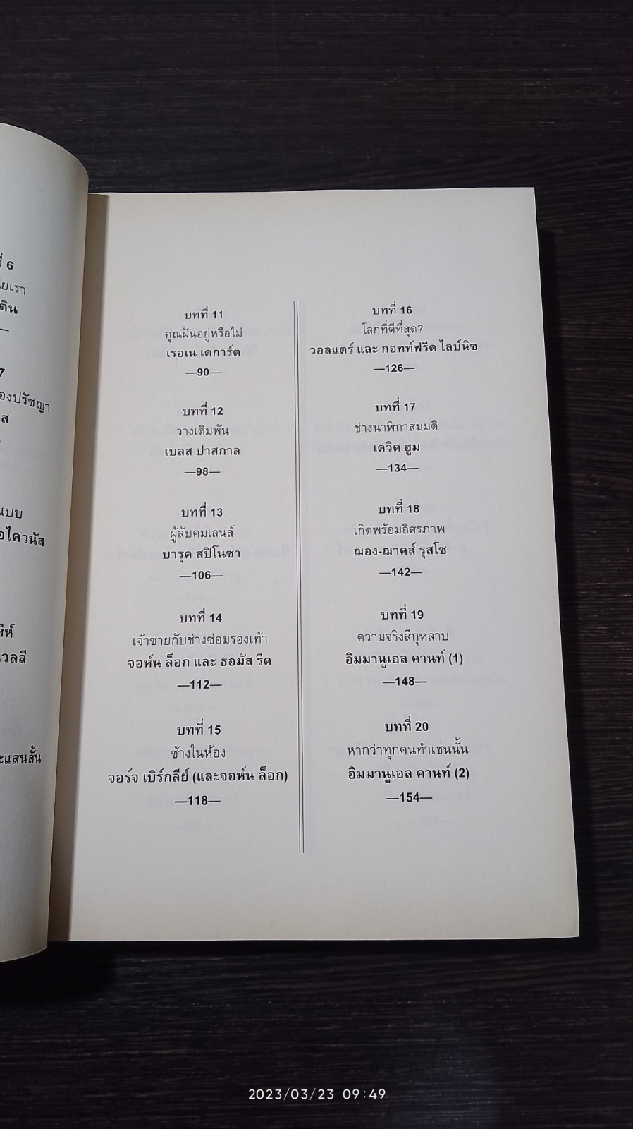 ประวัติศาสตร์ปรัชญา ฉบับ กะทัดรัด / ไนเจล วอร์เบอร์ตัน