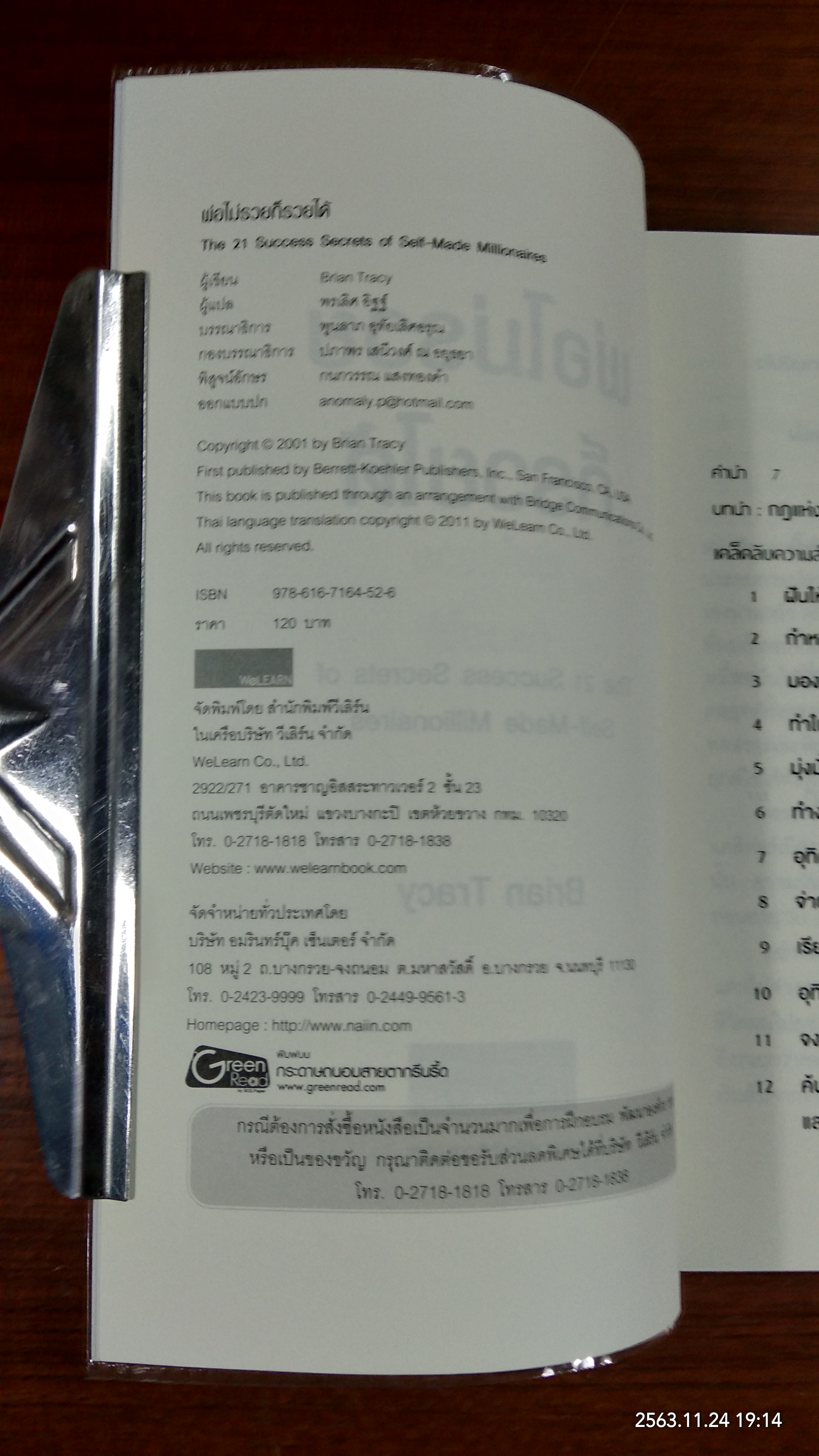 พ่อไม่รวยก็รวยได้ / Brian Tracy