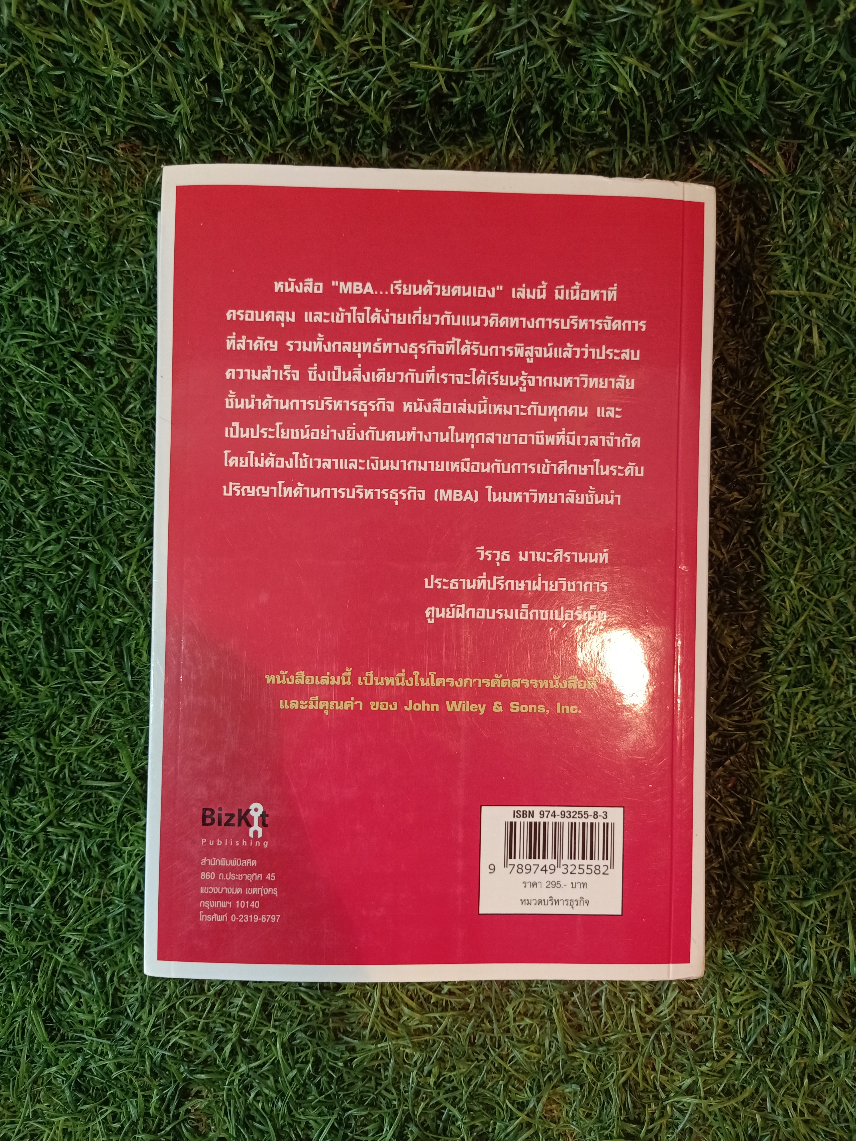 MBA เรียนด้วยตนเอง MBA IN ADAY / STEVEN STRALSER, PHD