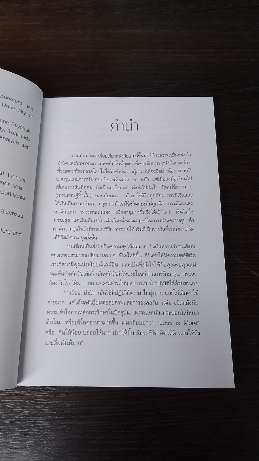 เคล็ดลับ กินน้อย ไร้โรค หน้าใสอ่อนวัย สไตล์ หมอพล / ดร.พล ภูผาวัฒนากิจ