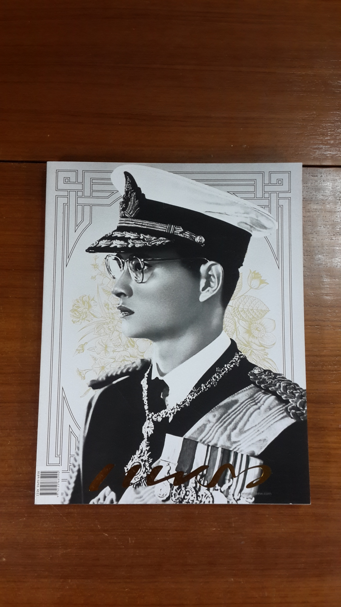 นิตยสารแพรวฉบับพิเศษ ปีที่ 38 ฉบับที่ 893