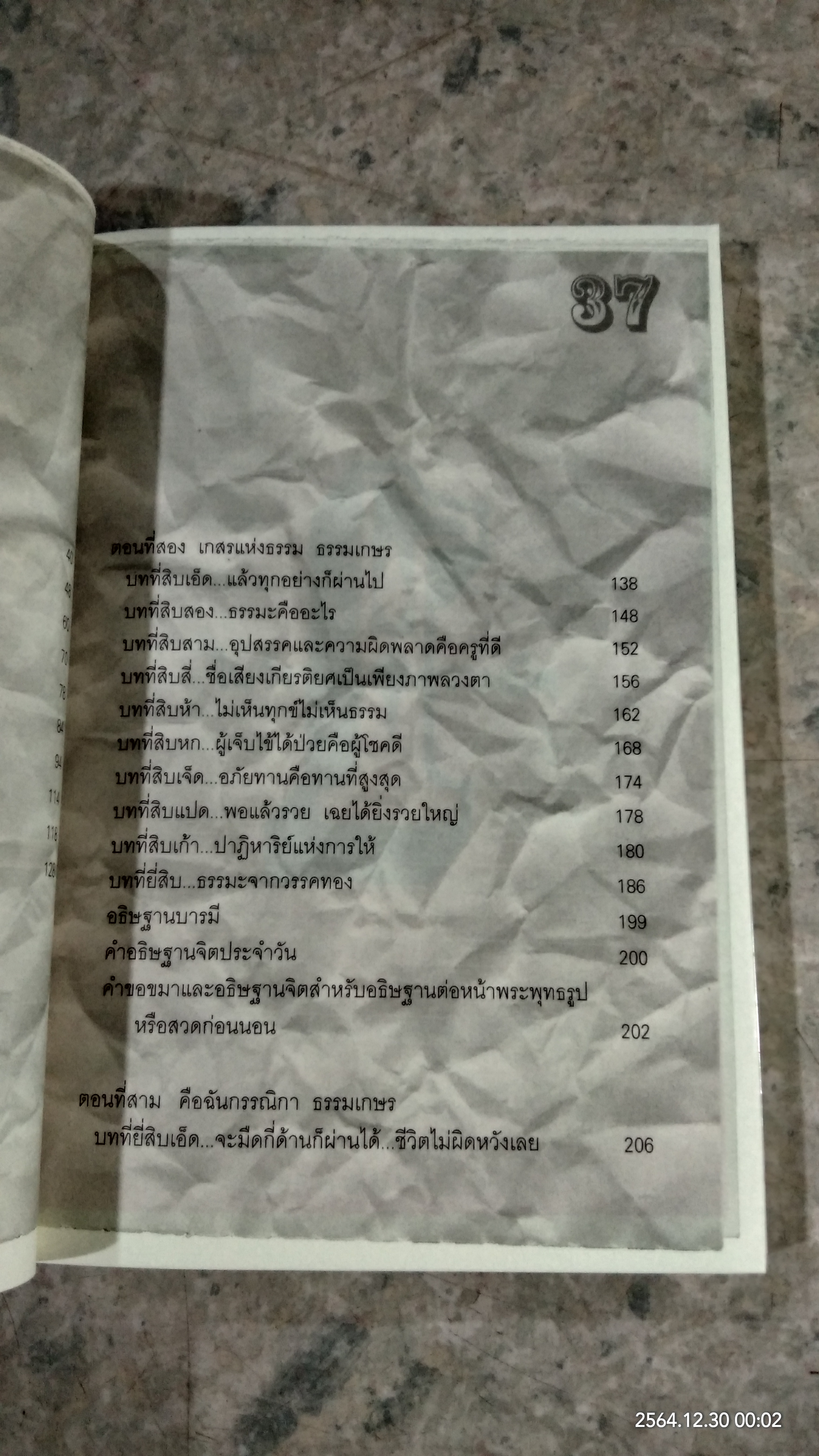 จะมืดกี่ด้านก็ผ่านได้ / กรรณิกา ธรรมเกษร
