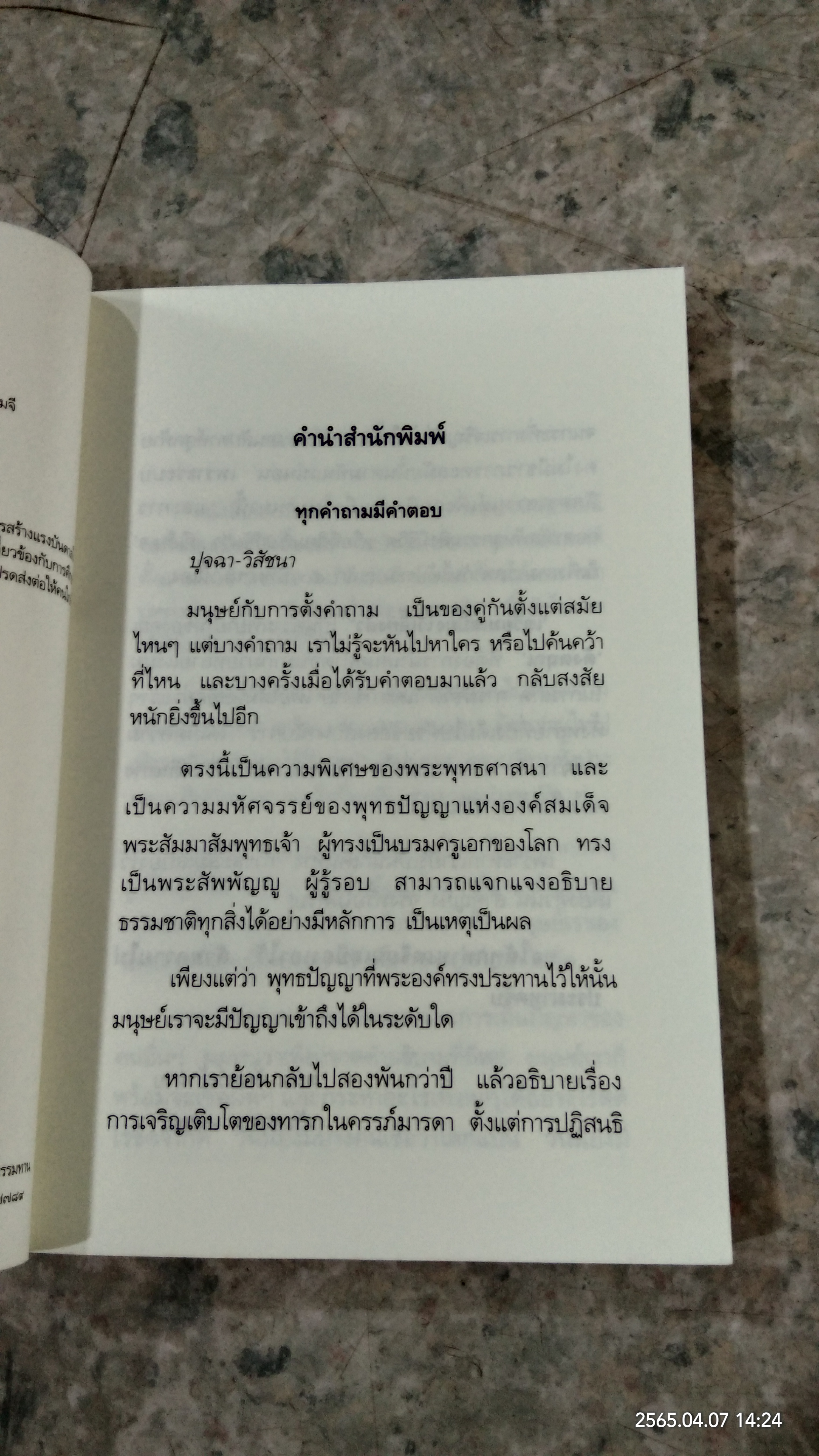 เตรียมเสบียงไว้เลี้ยงตัว ๓ / ดังตฤณ