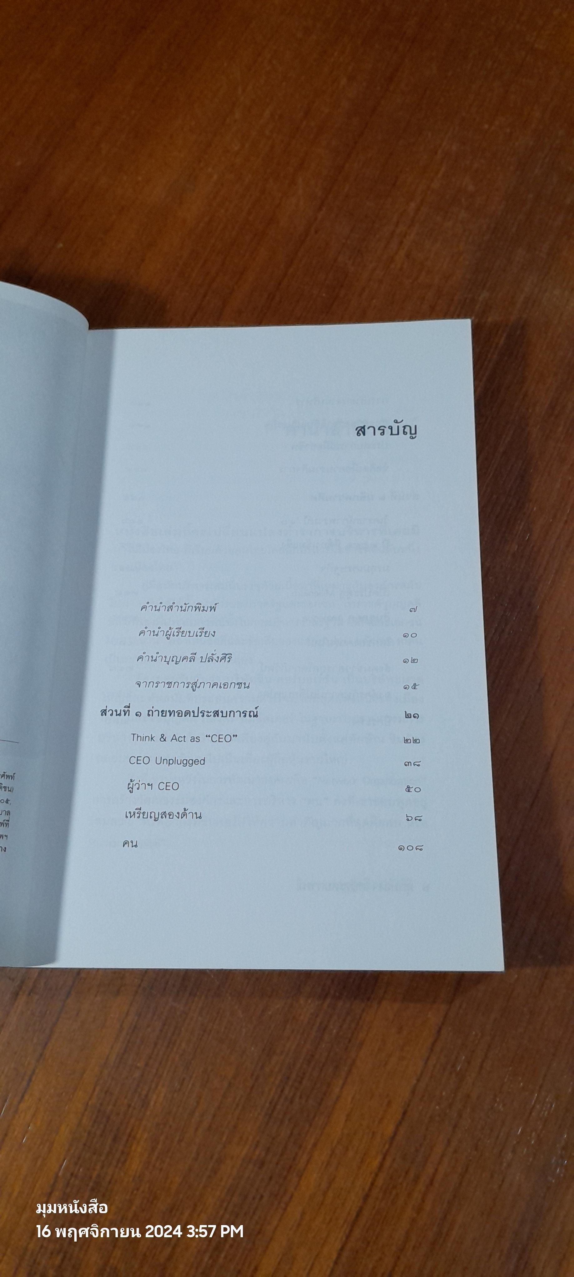 มุมมองจากประสบการณ์ / บุญคลี ปลั่งศิริ