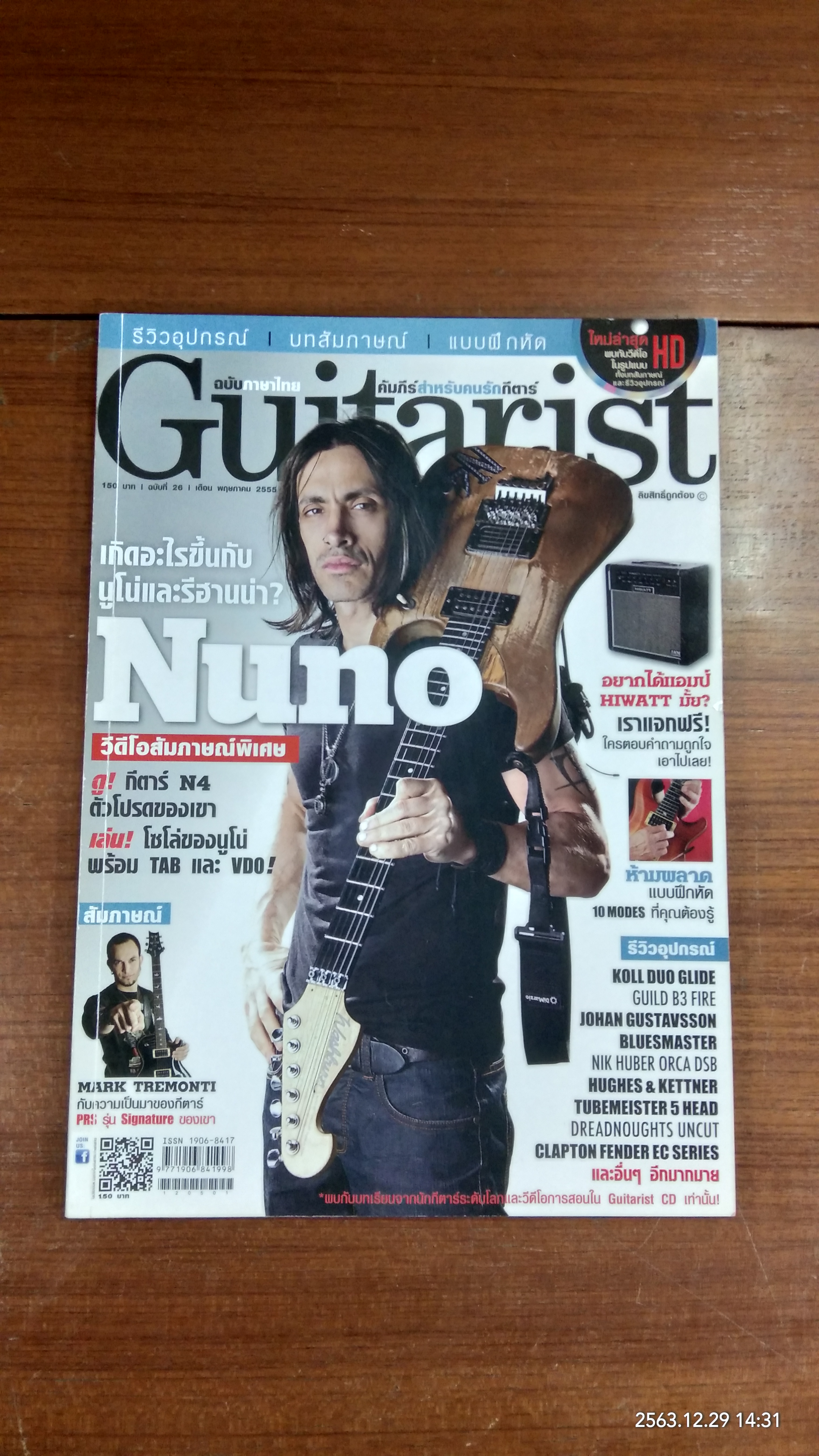Guitarist ฉบับภาษาไทย ฉบับที่ 26