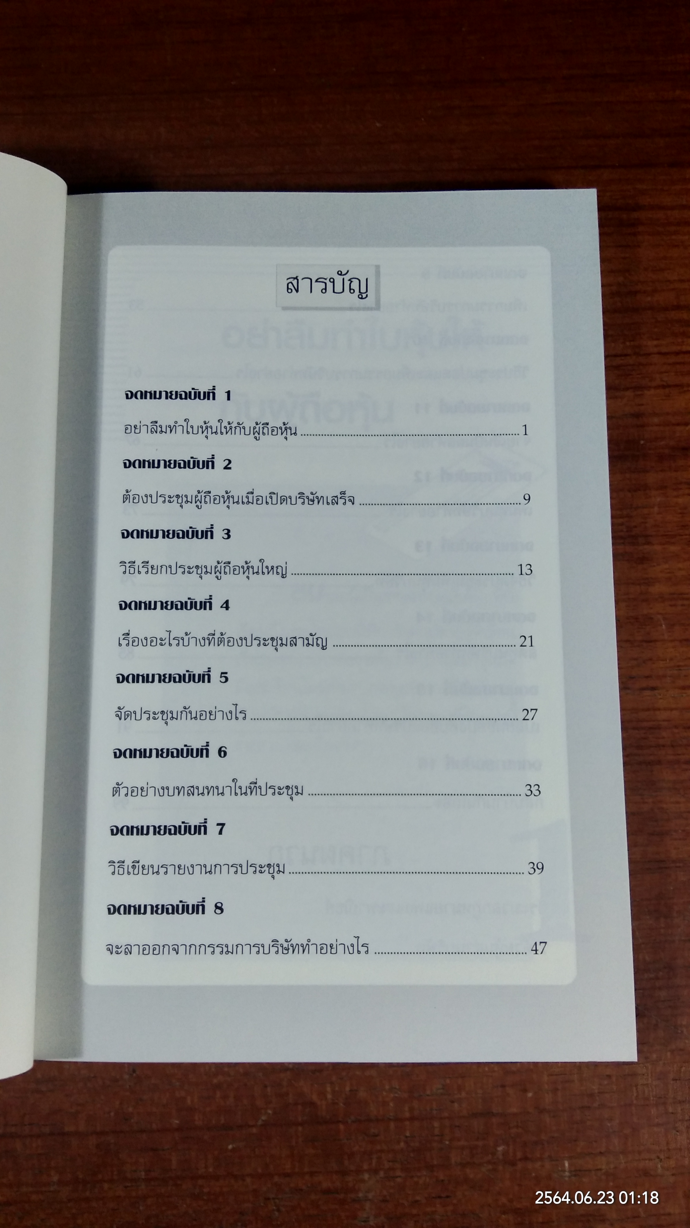เปิดบริษัทต้องทำอะไรบ้าง / ชาย กิตติคุณาภรณ์