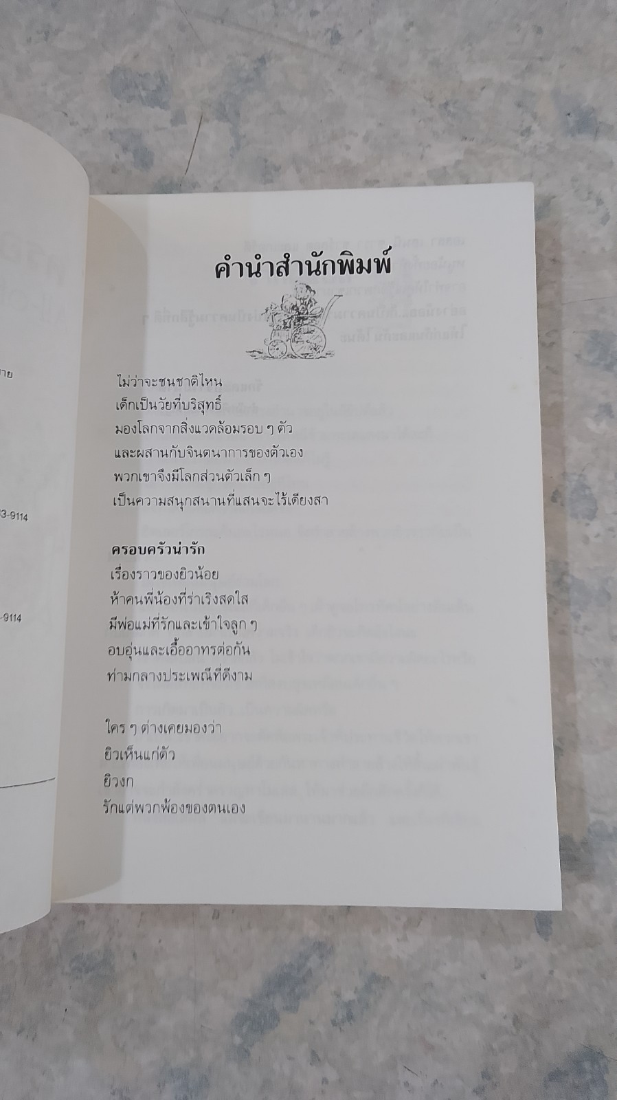 ครอบครัวน่ารัก / ซิดนีย์ เทย์เลอร์