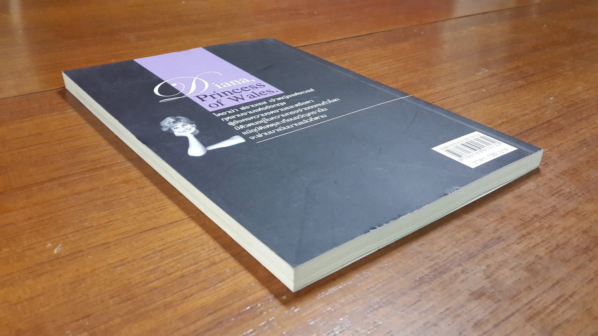 ไดอาน่าเจ้าหญิงนิรันดร์กาล / มุกรินทร์