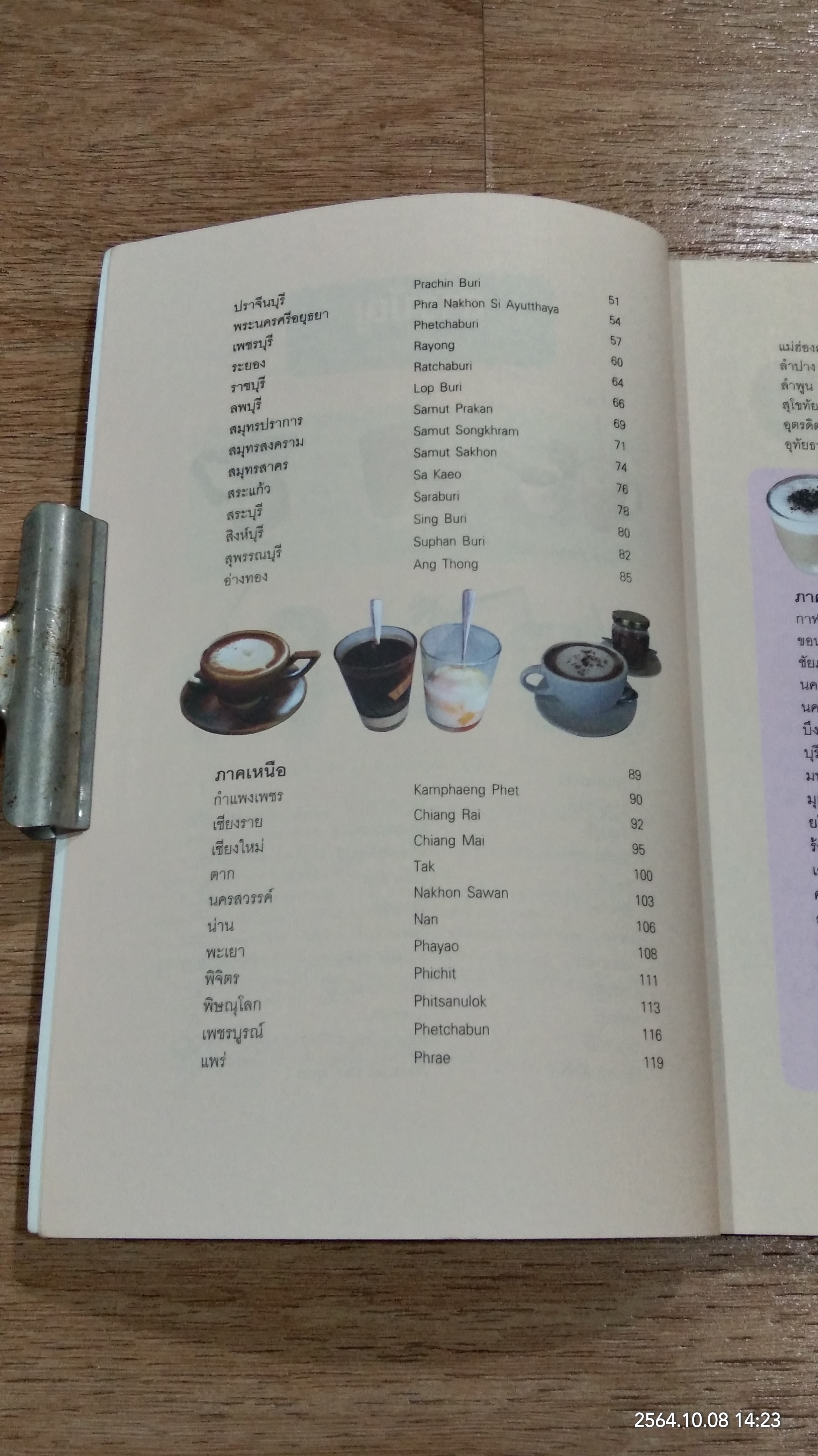 กาแฟเด็ด 77 จังหวัด / ข่าวสด