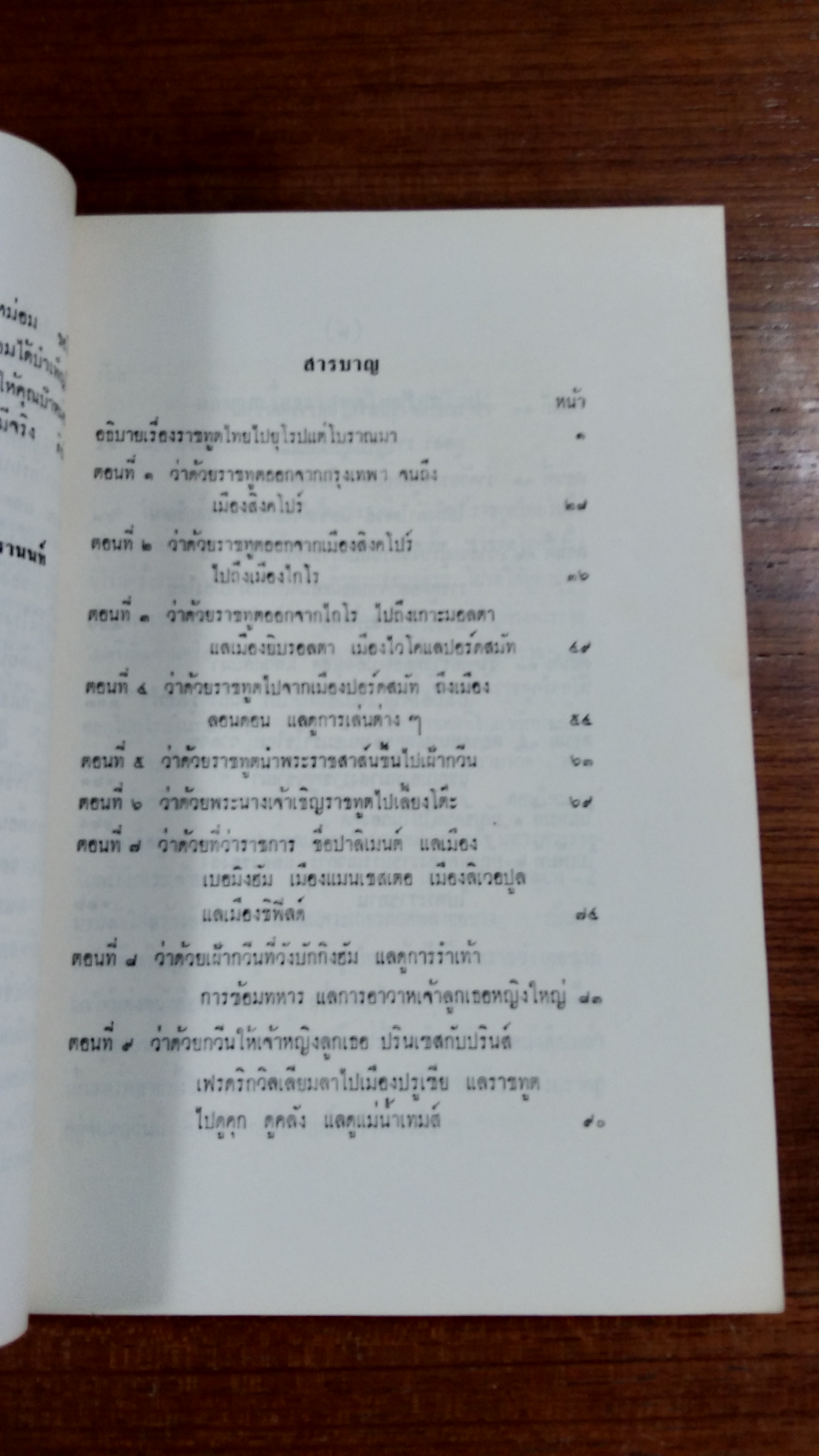 นาราศลอนดอน : อนุสรณ์ในงานพระราชทานเพลิงศพ หม่อมหลวงรำไพ อิศรางกูร (ชำรุดไม่มีหน้าปก)