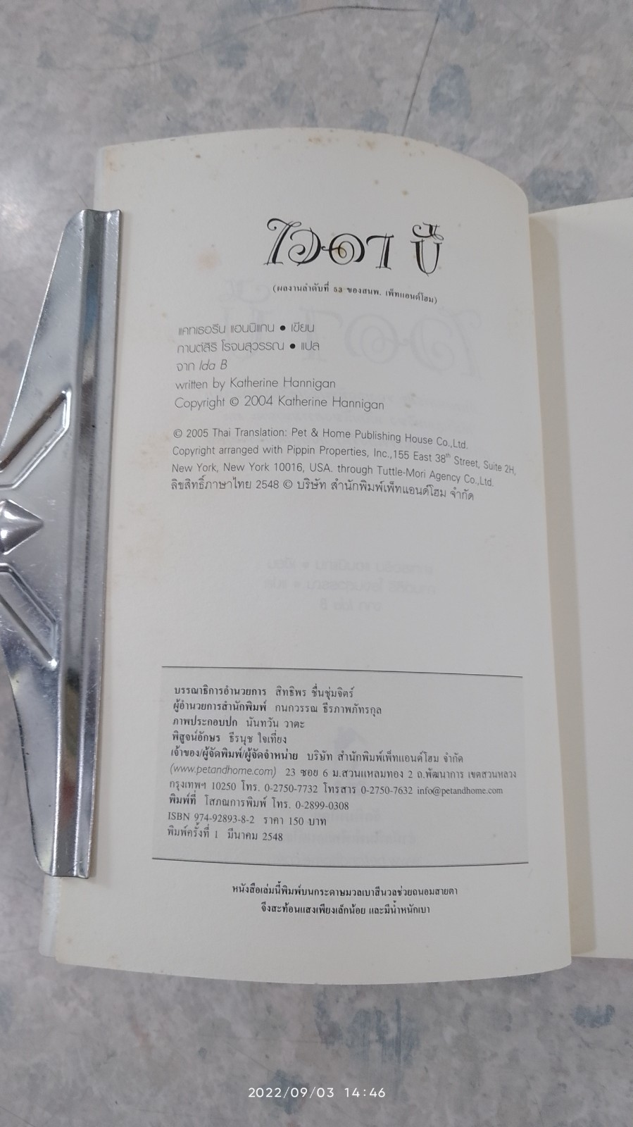 ไอดา บี / แคทเธอรีน แฮนนิแกน