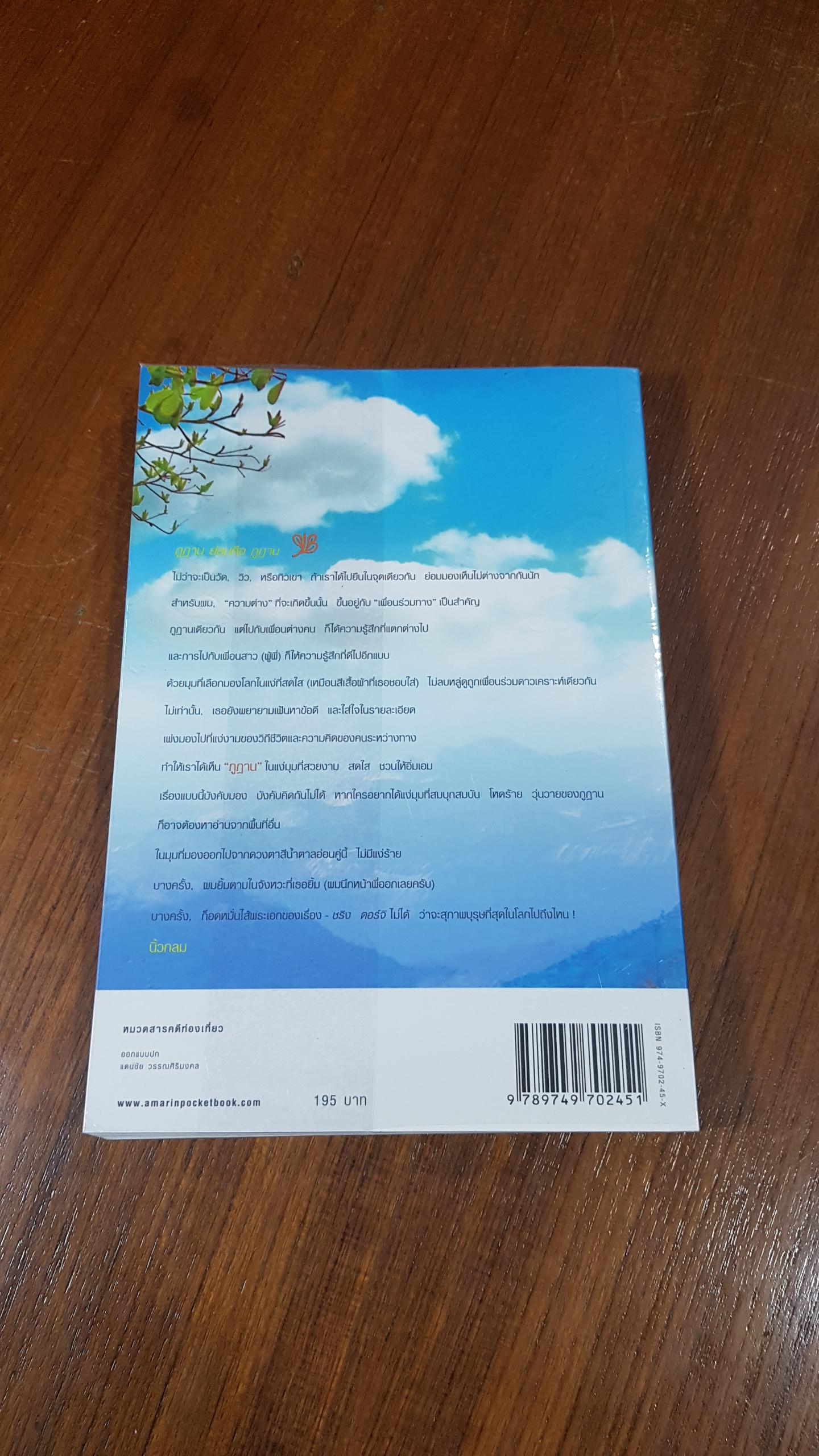 ภูฏาน...หุบเขาแห่งความฝัน / ชลิสา เดอซูซ่า