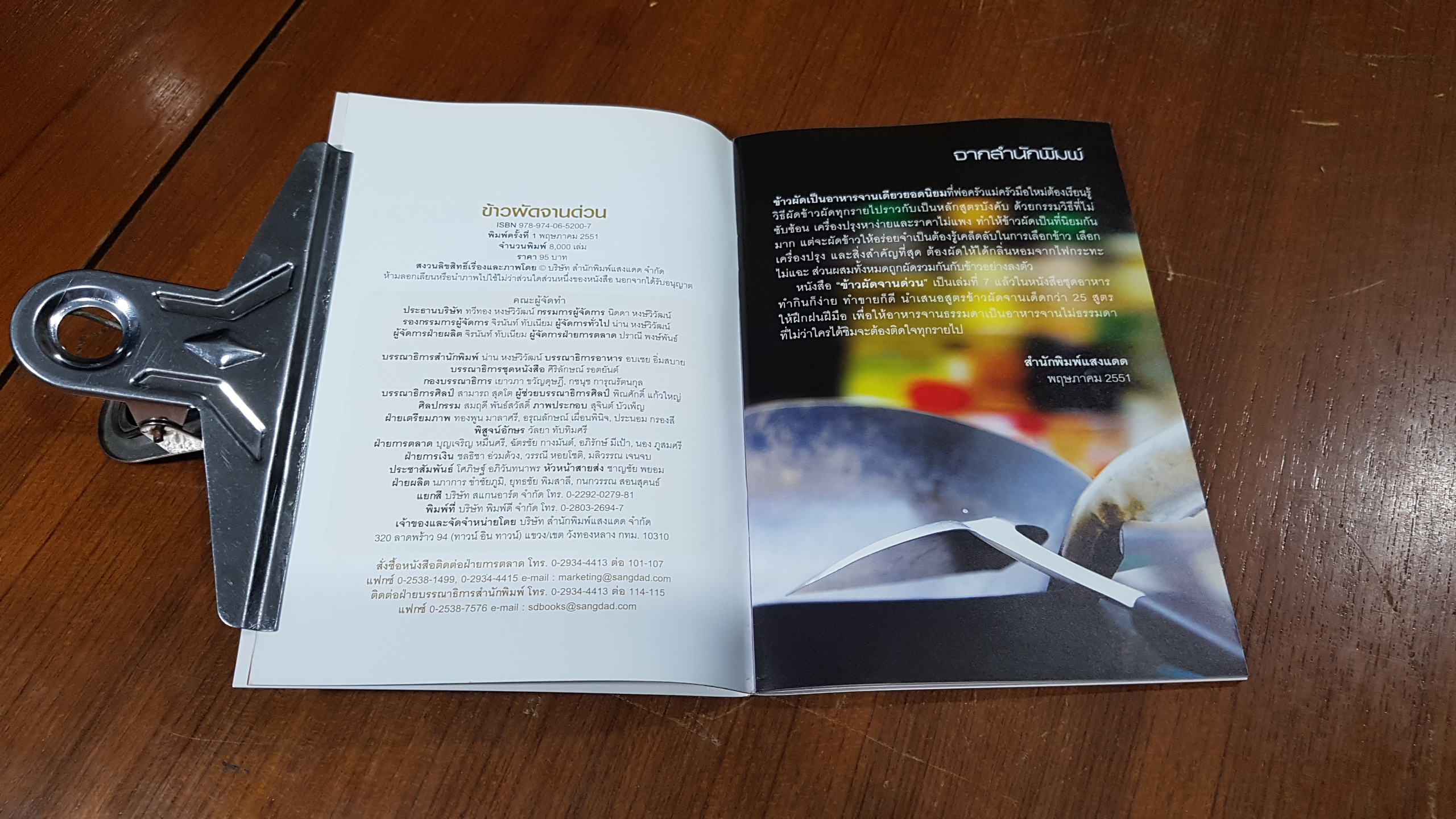 ข้าวผัด จานด่วน / แสงแดด