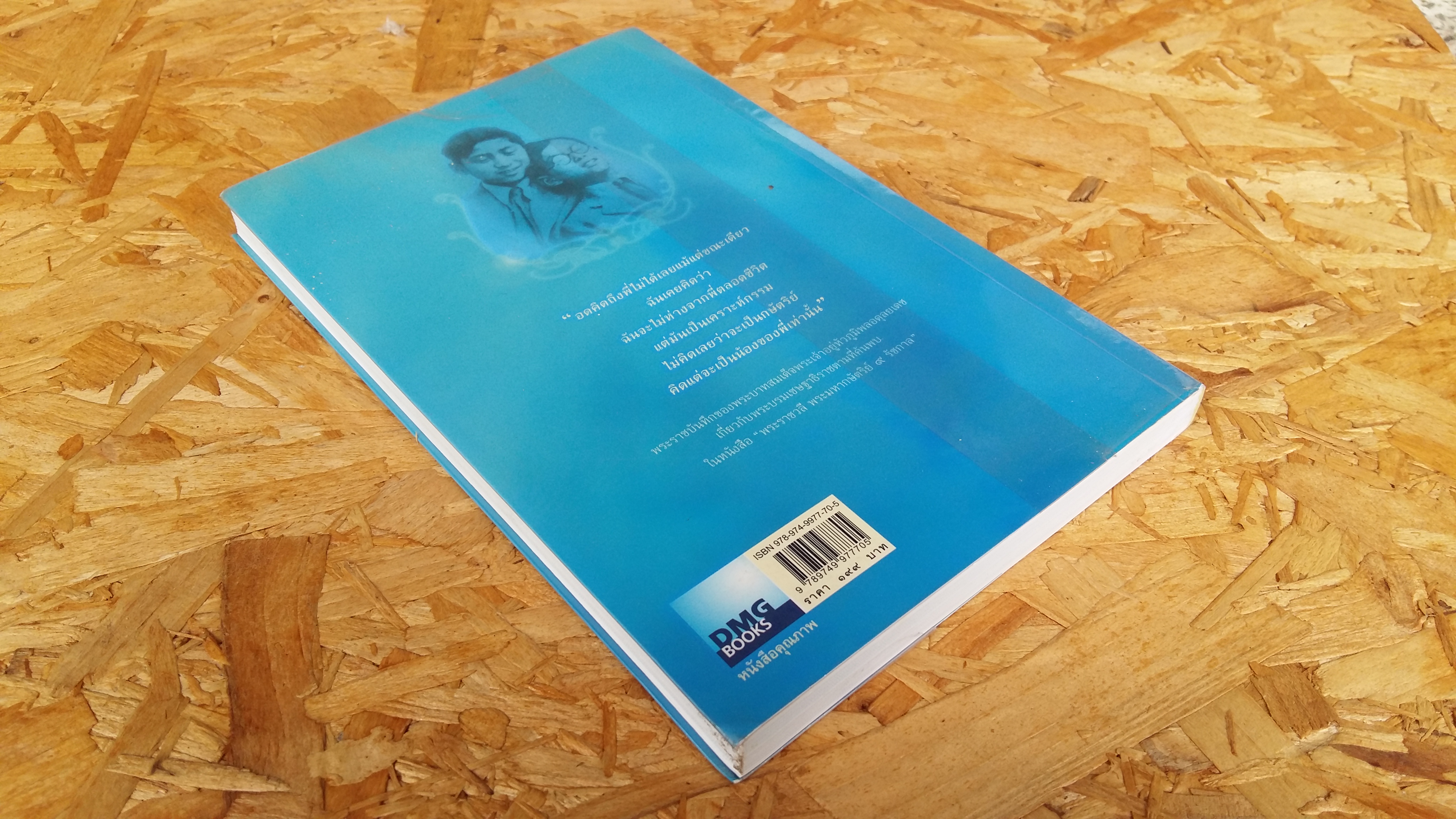 ก่อนเสด็จ...ลับเลือนหาย / หม่อมราชวงศ์หญิง กิติวัฒนา (ไชยันต์) ปกมนตรี