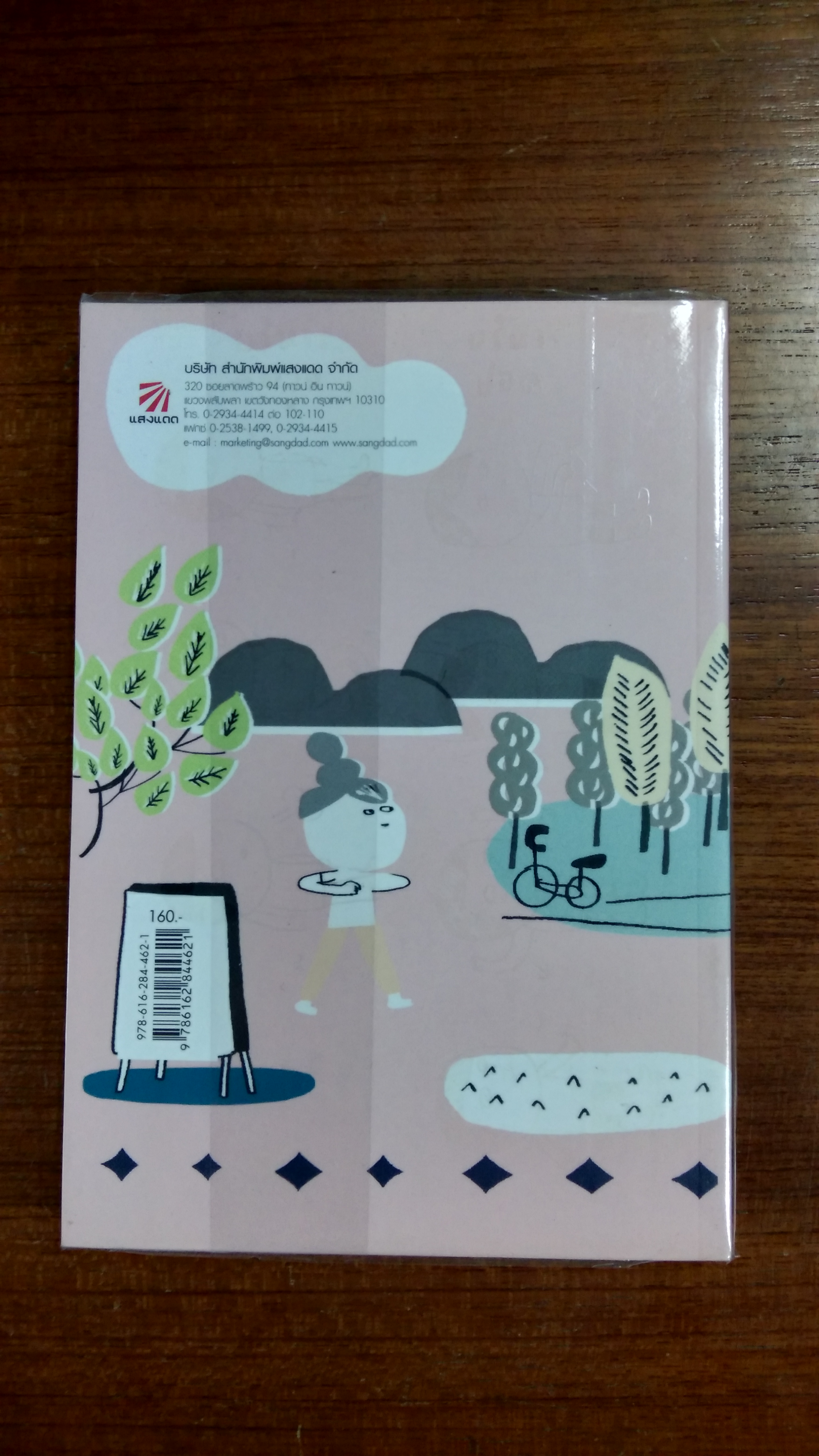 รักษาอาการเจ็บป่วยโดยไม่ใช้ยา / นิดดา หงษ์วิวัฒน์