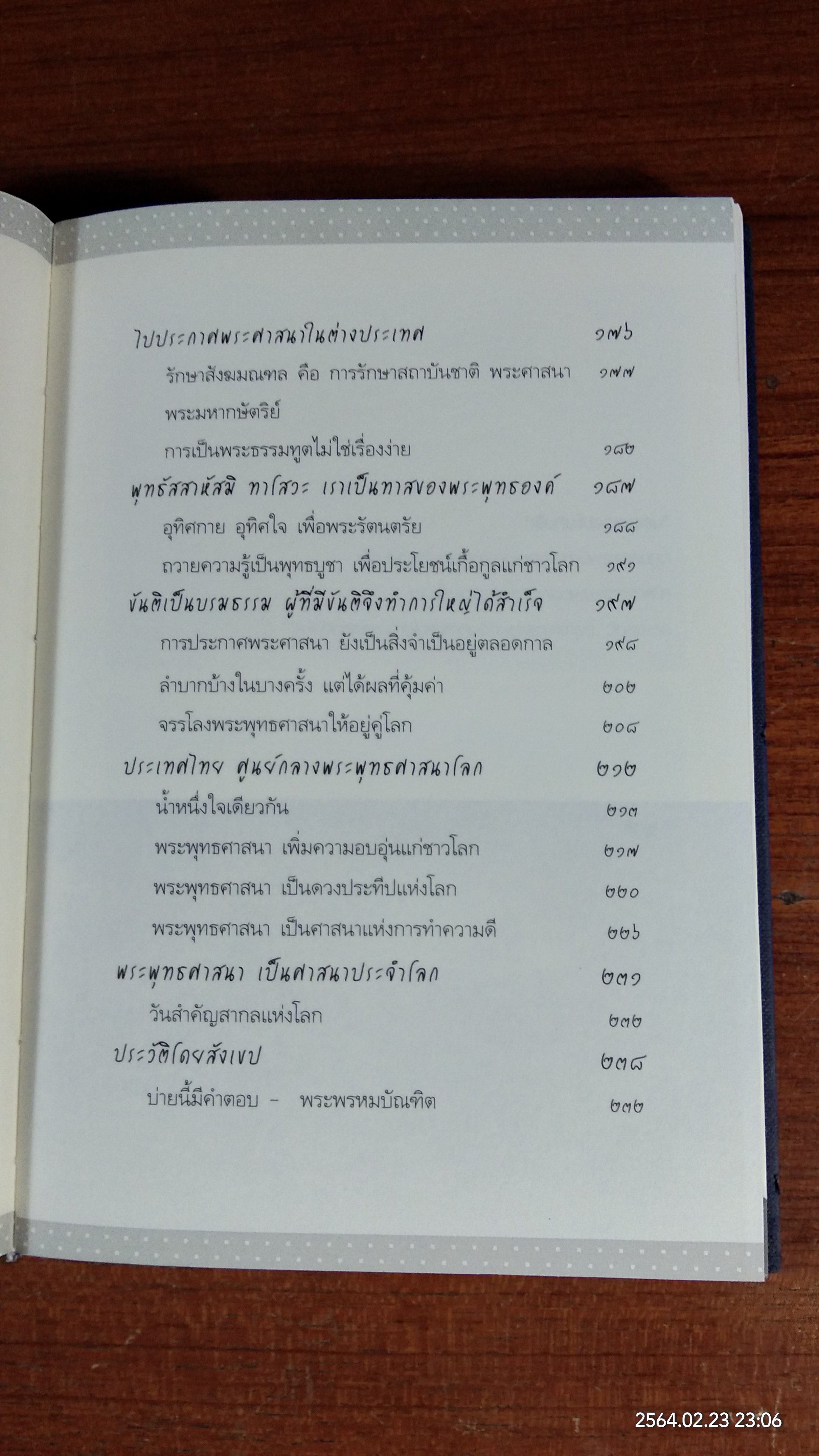 อนุสรณ์ในงานพระราชทานเพลิงศพ สมเด็จพระพุฒาจารย์ (เกี่ยว อุปเสโณ) + ชีวิตและความคิด