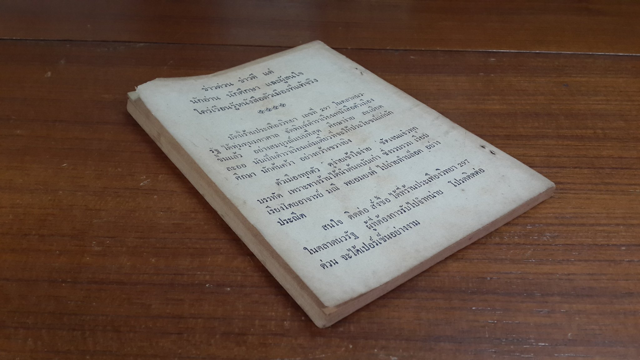 หนังสือค่าวซอ เรื่อง ก่ำก๋าดำ