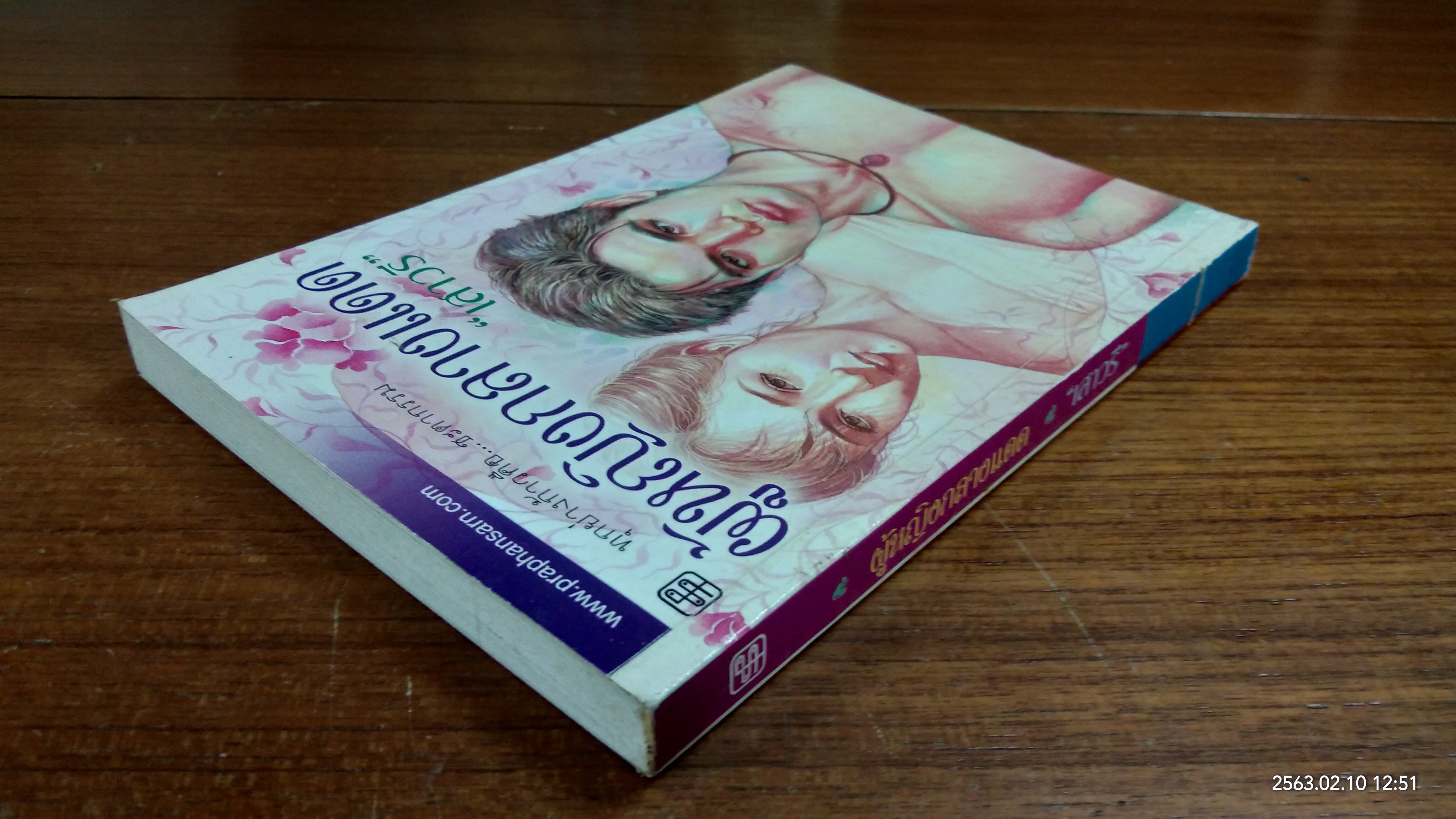 ผู้หญิงกลางแดด / "เสาวรี"