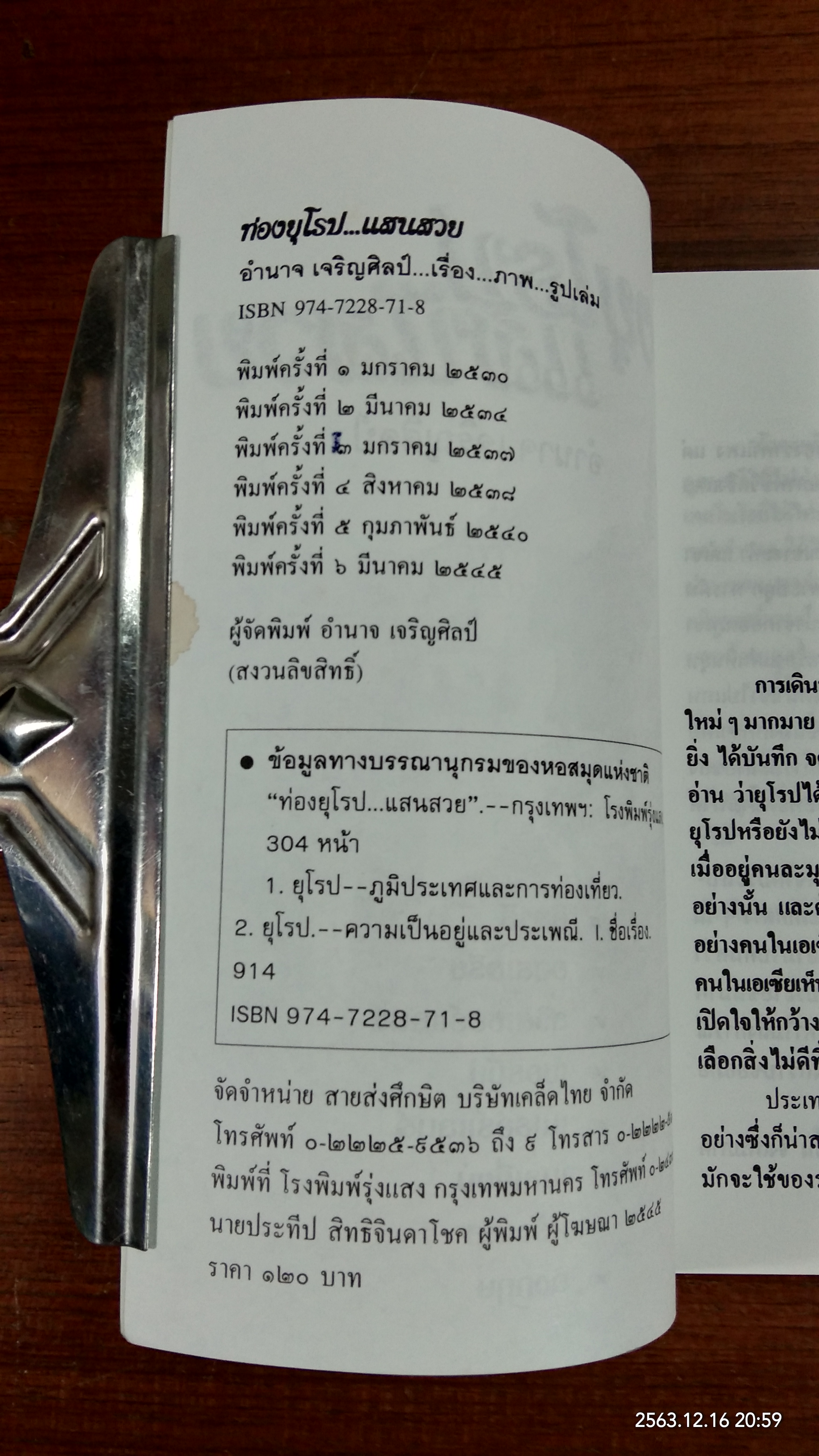 ท่องยุโรป...แสนสวย / อำนาจ เจริญศิลป์