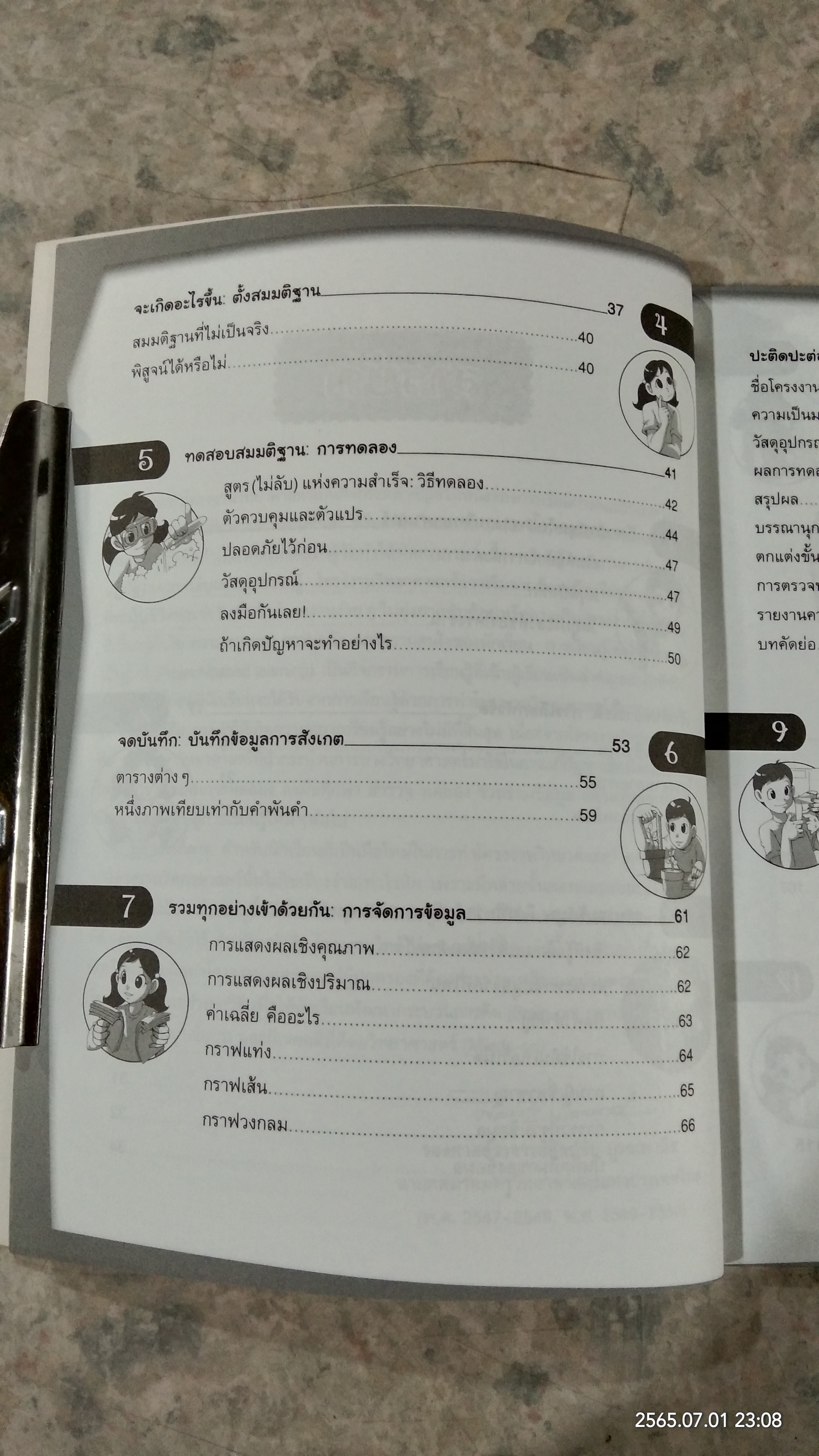 โครงงานวิทย์ไม่ยากอย่างที่คิด