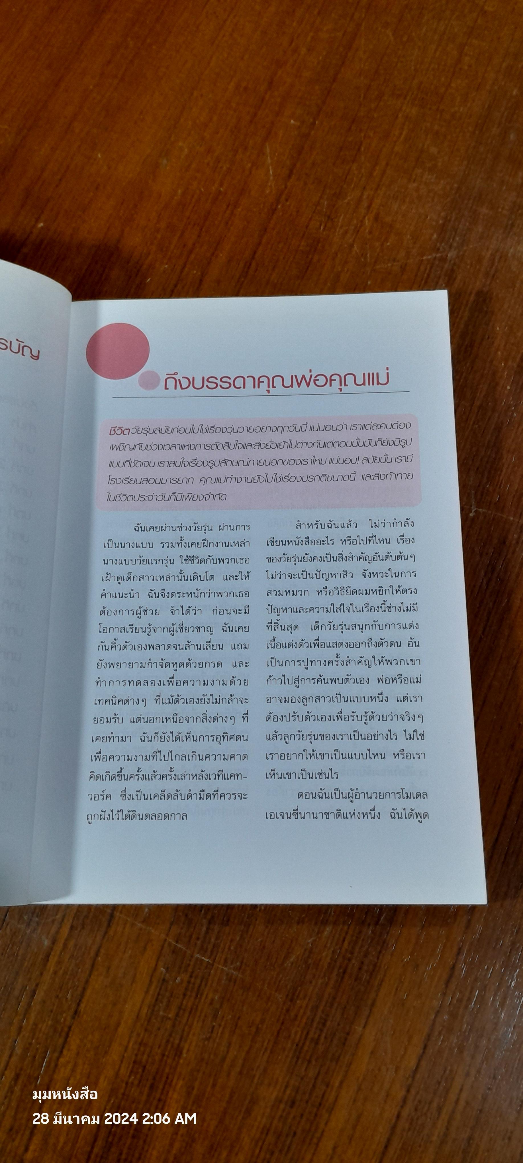 เคล็ดลับความสวยของสาววัยใส / Diane Irons