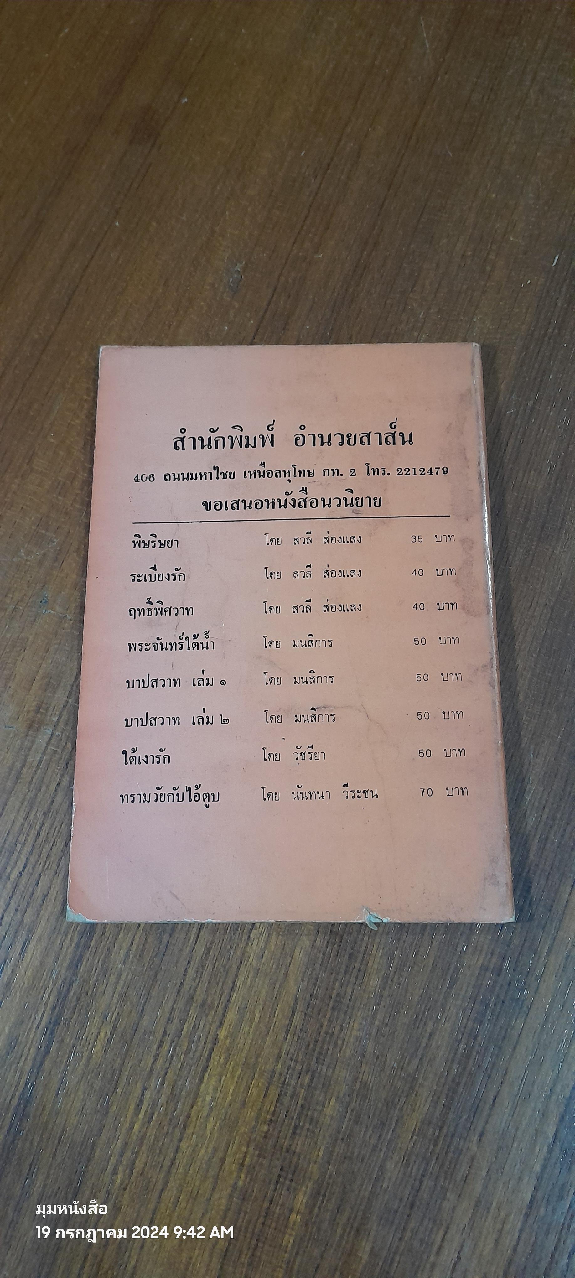 ตำราหมากรุกไทย / นายกีฬา