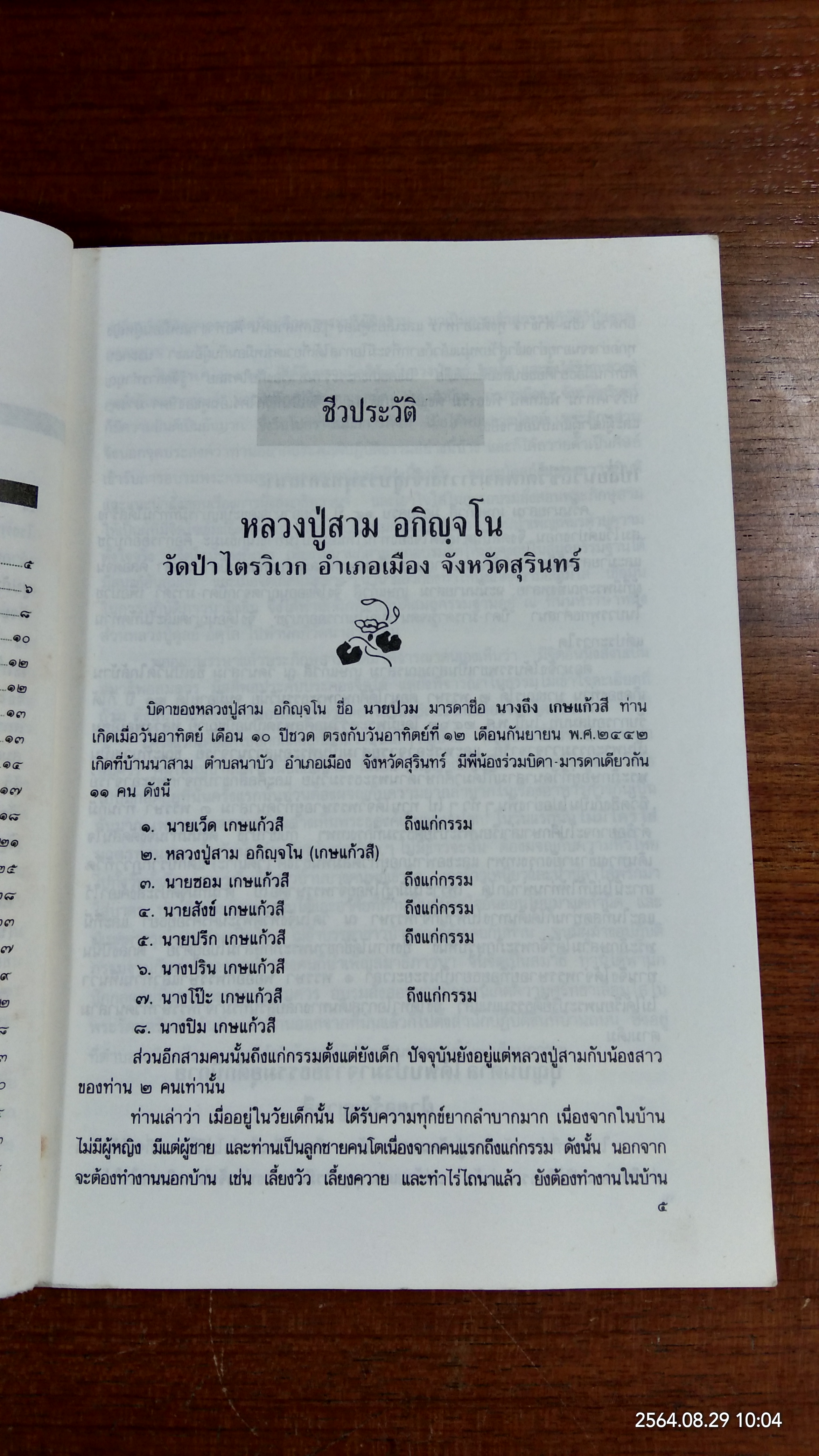 ๙๑ ปี หลวงปู่สาม อกิญจโน วัดป่าไตรวิเวก