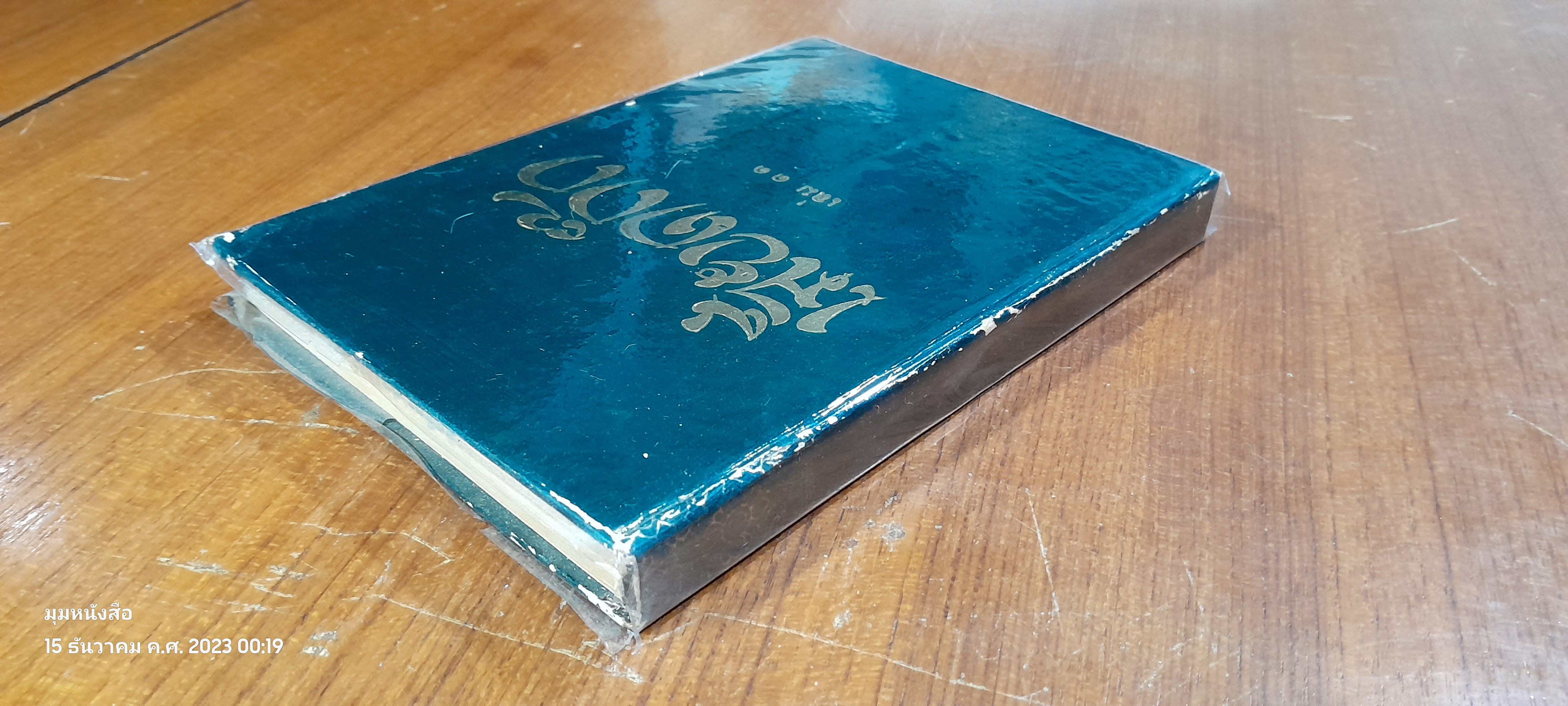 เลียดก๊ก เล่ม ๑๑