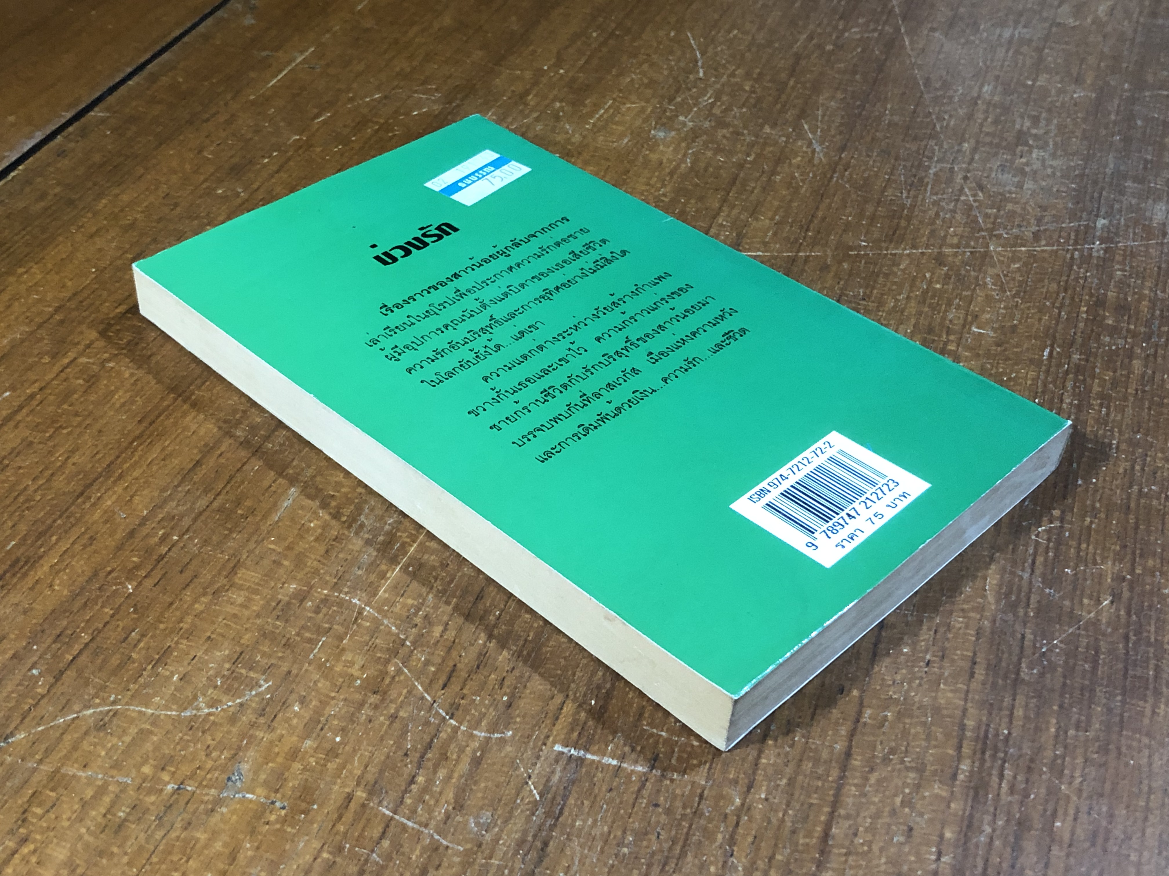 บ่วงรัก / กัณหา แก้วไทย แปล