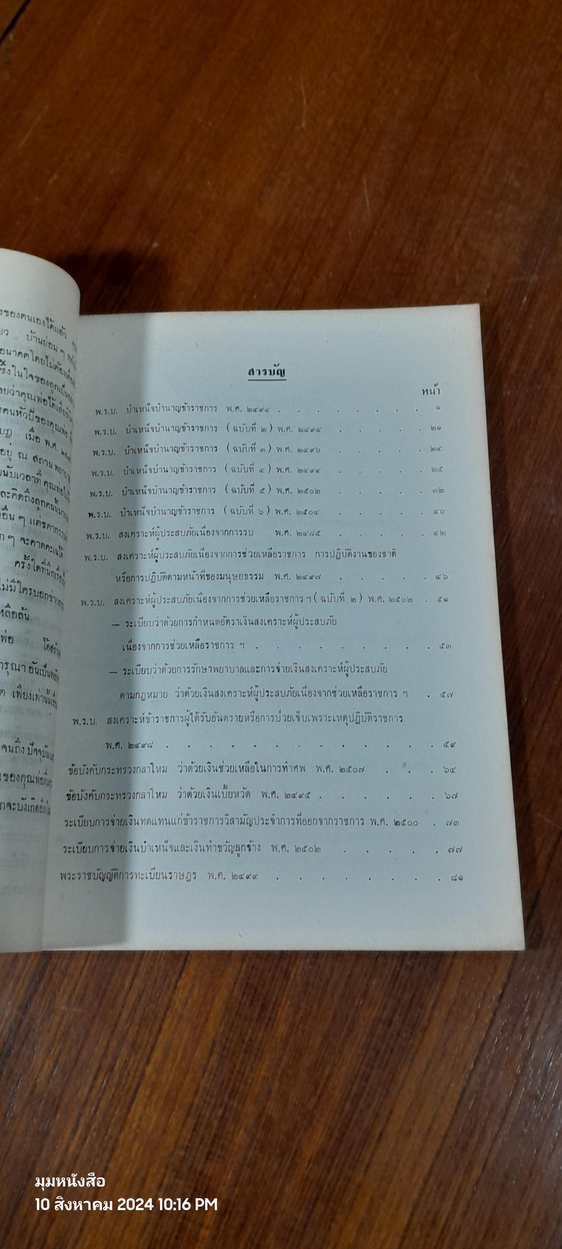 อนุสรณ์ในงานพระราชทานเพลิงศพ พันโท พระดำรงฤทธิไกร (บรรยง ตุลวรรธนะ)