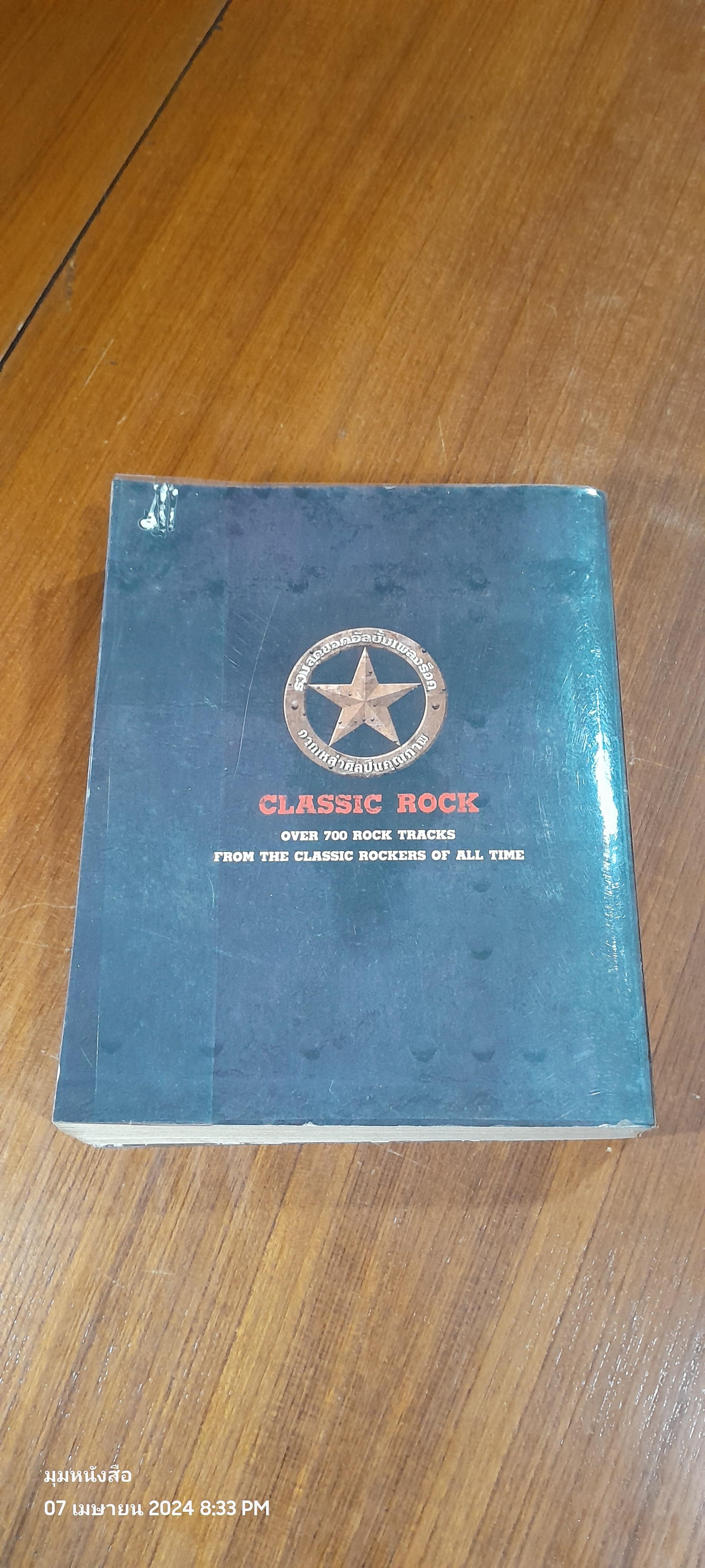 The GUITAR : CLASSIC ROCK