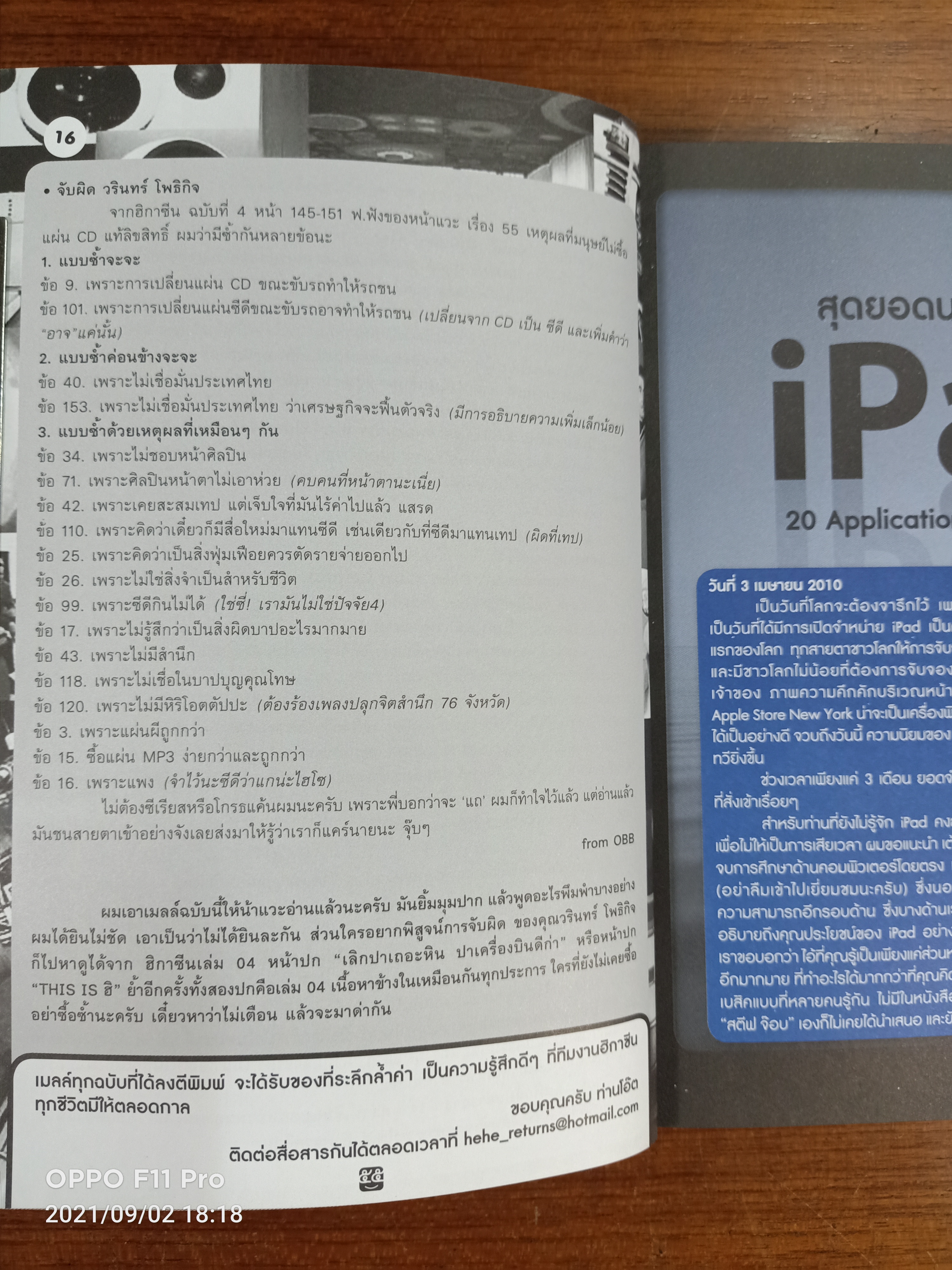 ฮิกาซีน iPad stuPad / มังกรกินหมู