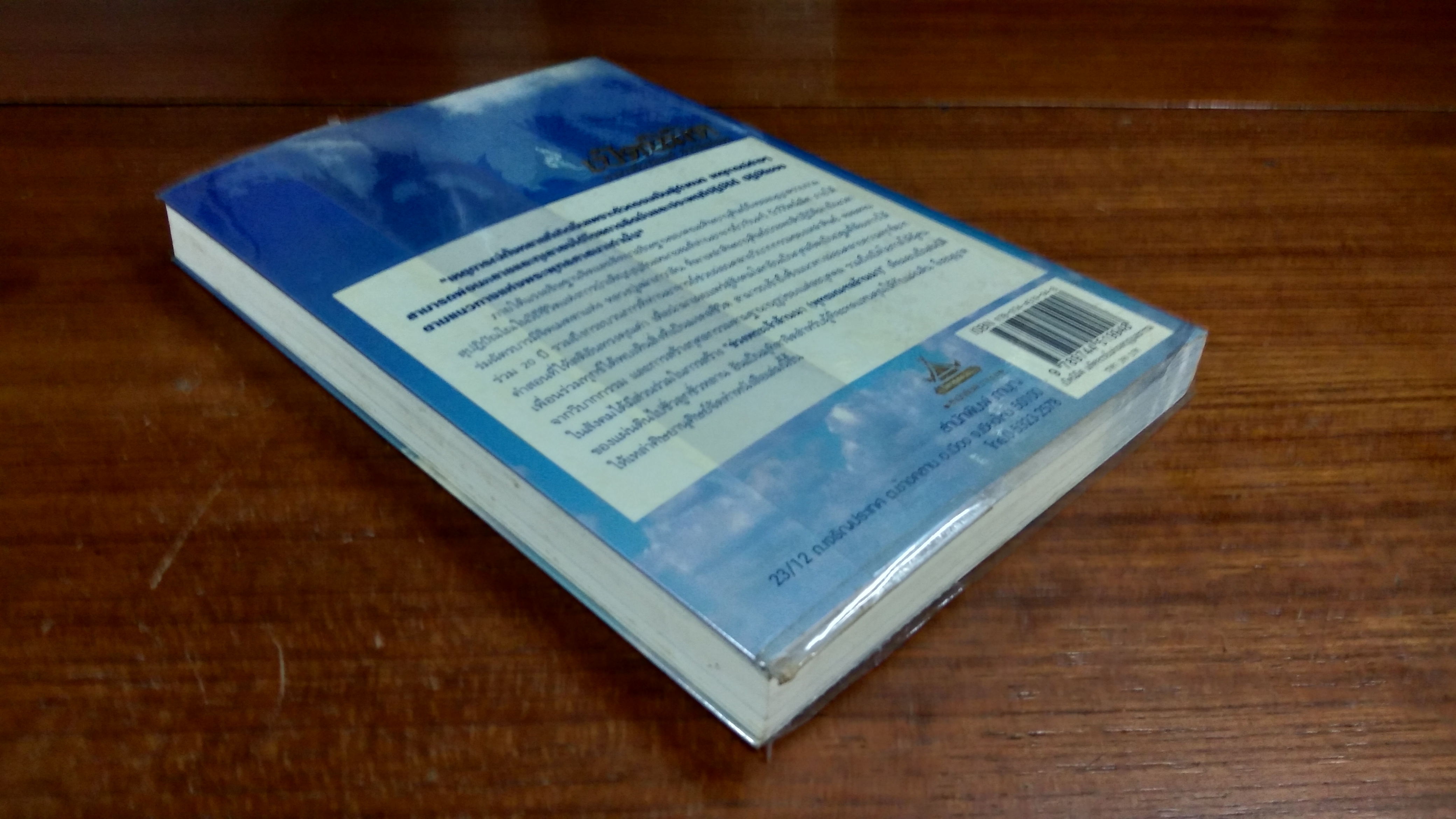 เปิดนิมิต อาจารย์วารินทร์ บัววิรัตน์เลิศ