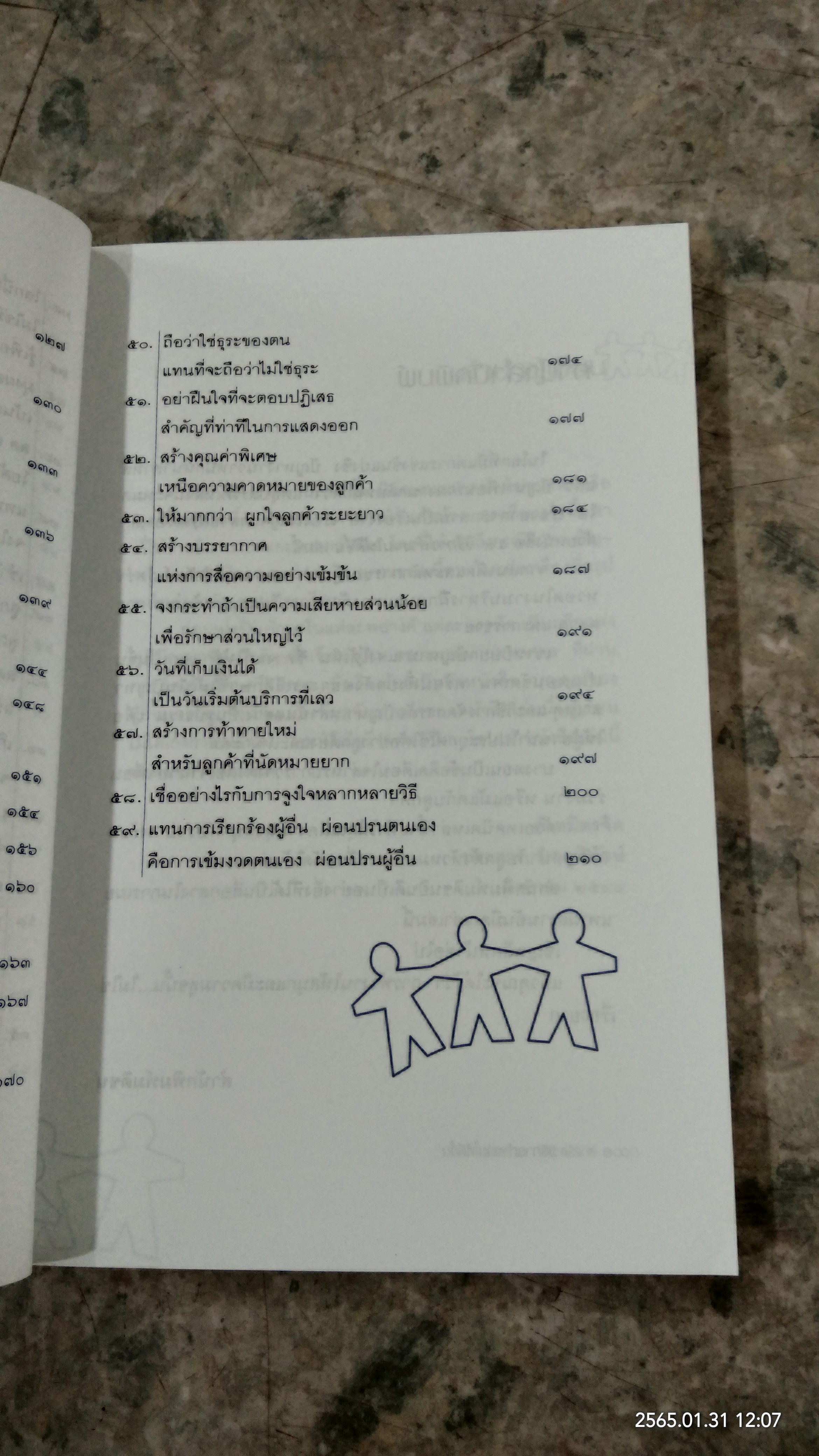 ๕๙ วิธีการทำงานให้ดีขึ้น / ประสาร มฤคพิทักษ์