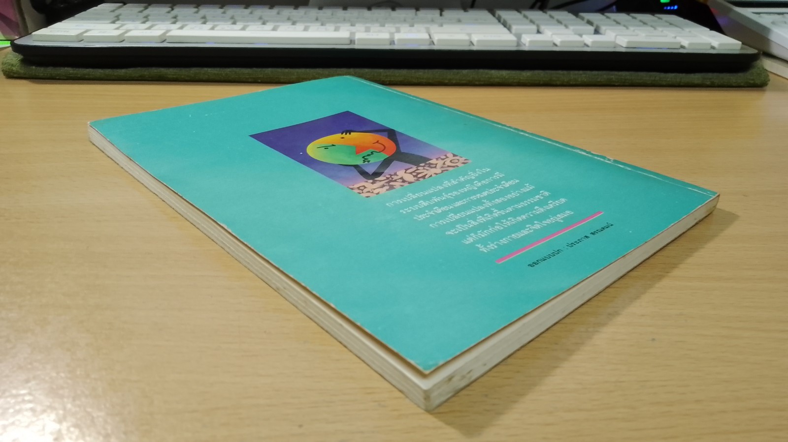 เลือดจะไป ลมจะมา / ประสามิตร